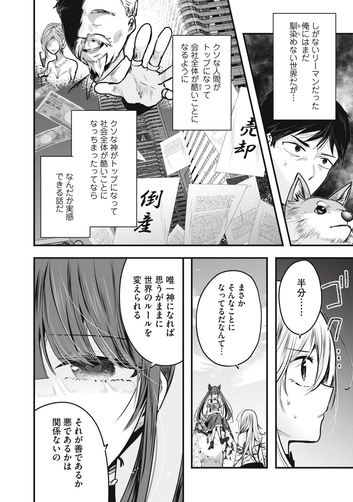 フェンリルに転生したはずがどう見ても柴犬柴犬(最強)になった俺、もふもふされながら神へと成り上がる 第4.1話 - 8