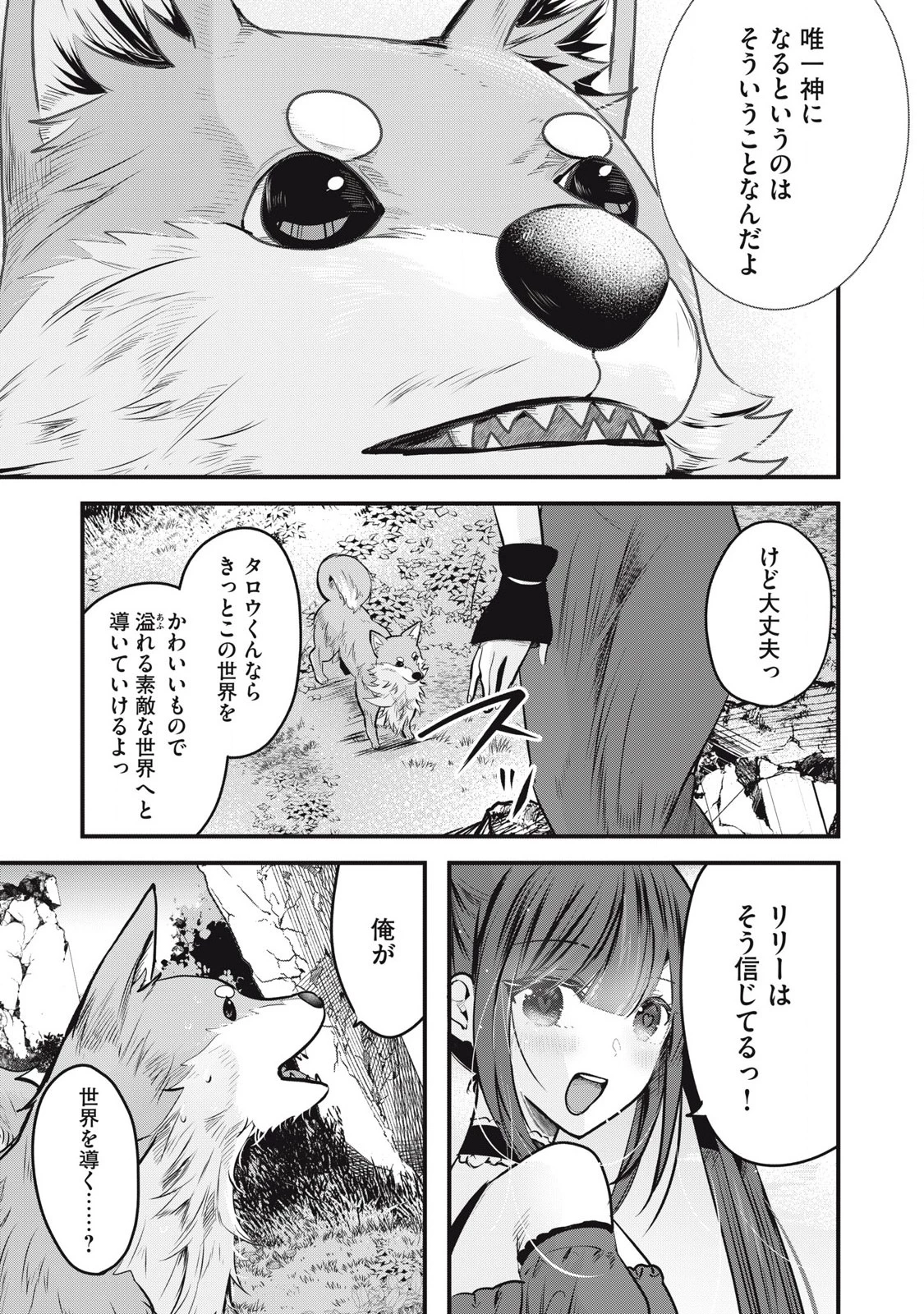 フェンリルに転生したはずがどう見ても柴犬柴犬(最強)になった俺、もふもふされながら神へと成り上がる 第4.1話 - 9