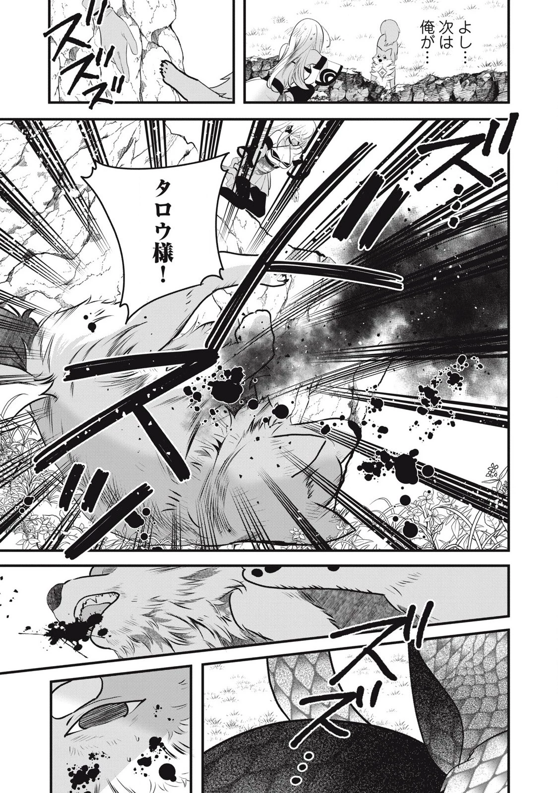 フェンリルに転生したはずがどう見ても柴犬柴犬(最強)になった俺、もふもふされながら神へと成り上がる 第3.2話 - 5