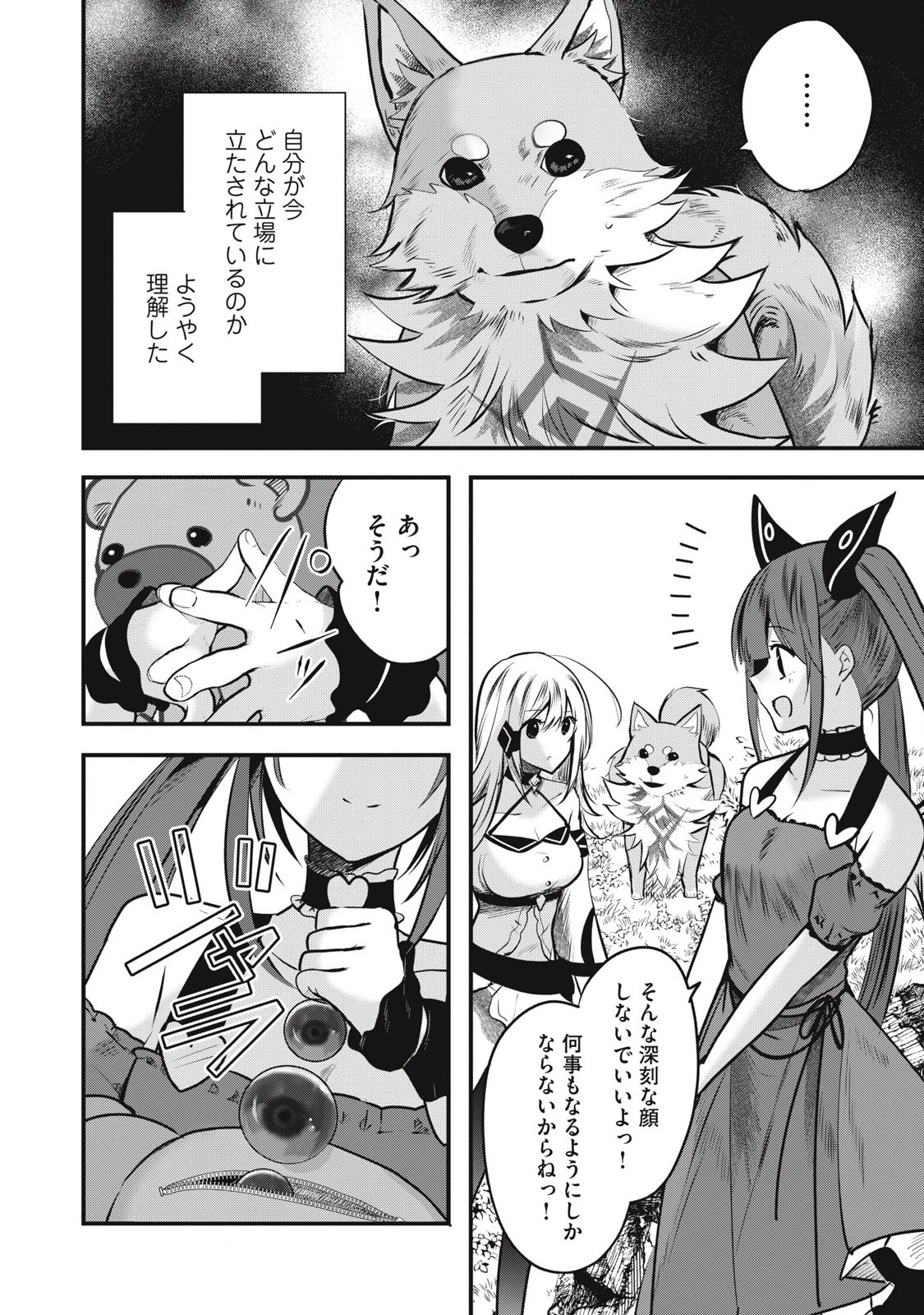 フェンリルに転生したはずがどう見ても柴犬柴犬(最強)になった俺、もふもふされながら神へと成り上がる 第4.1話 - 10