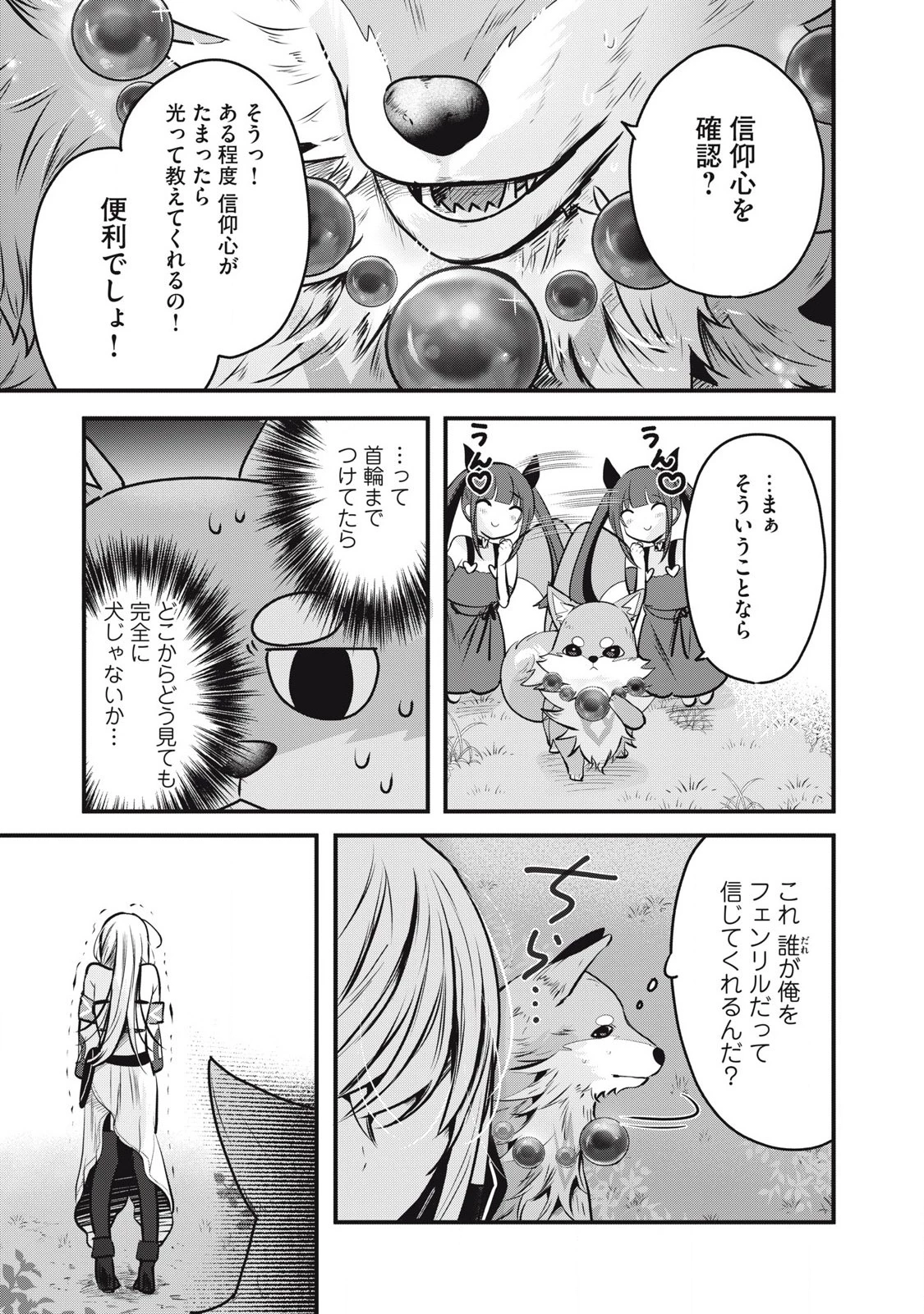 フェンリルに転生したはずがどう見ても柴犬柴犬(最強)になった俺、もふもふされながら神へと成り上がる 第4.1話 - 13