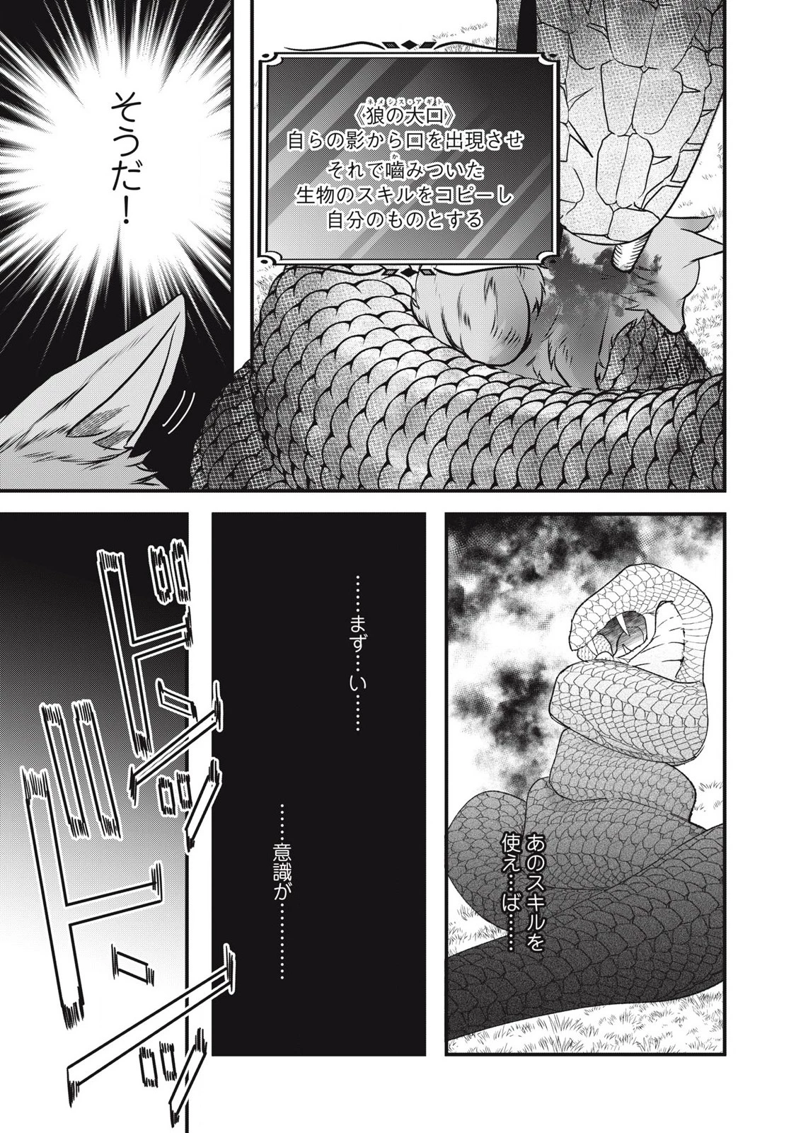 フェンリルに転生したはずがどう見ても柴犬柴犬(最強)になった俺、もふもふされながら神へと成り上がる 第3.2話 - 9