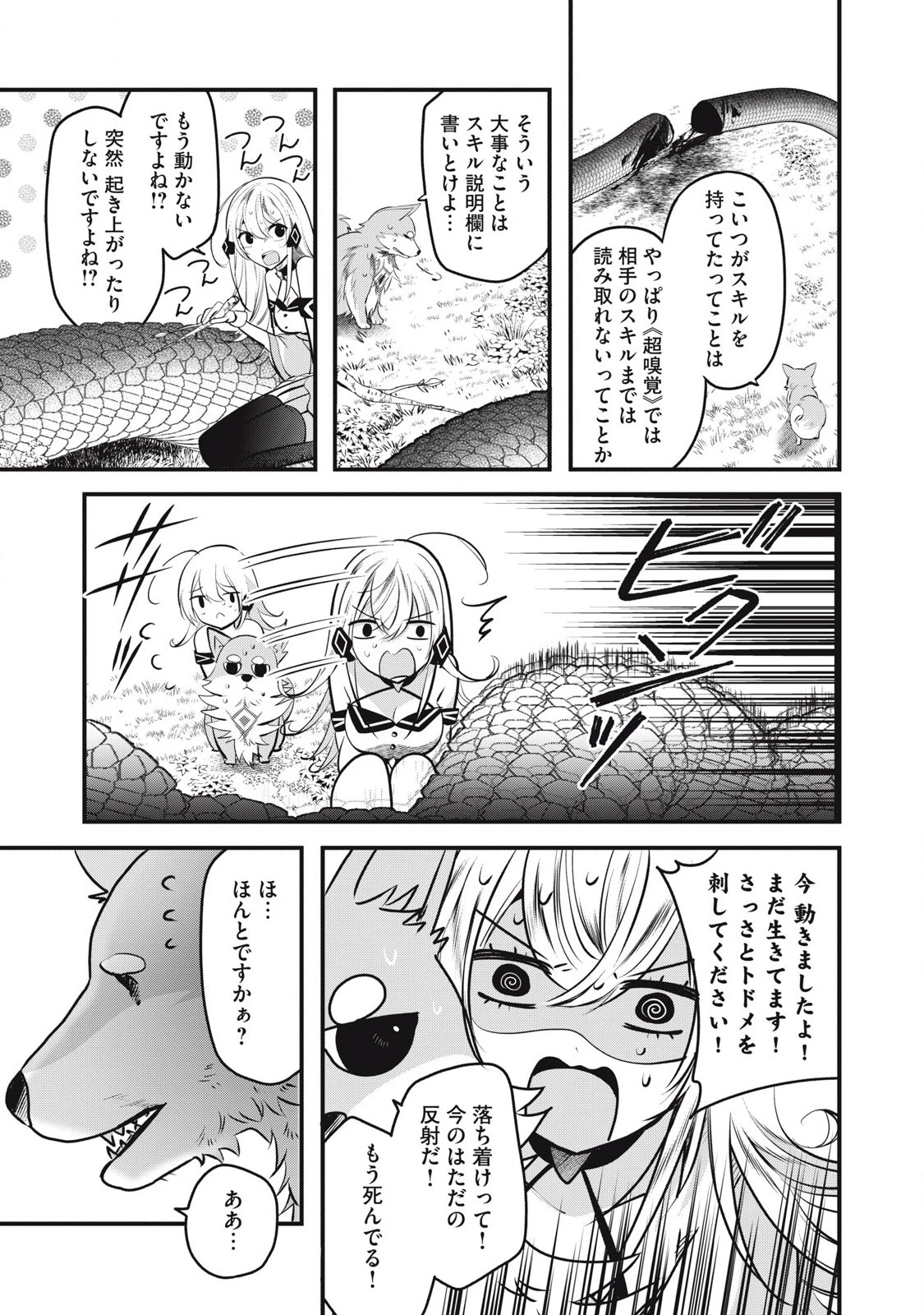 フェンリルに転生したはずがどう見ても柴犬柴犬(最強)になった俺、もふもふされながら神へと成り上がる 第3.2話 - 15