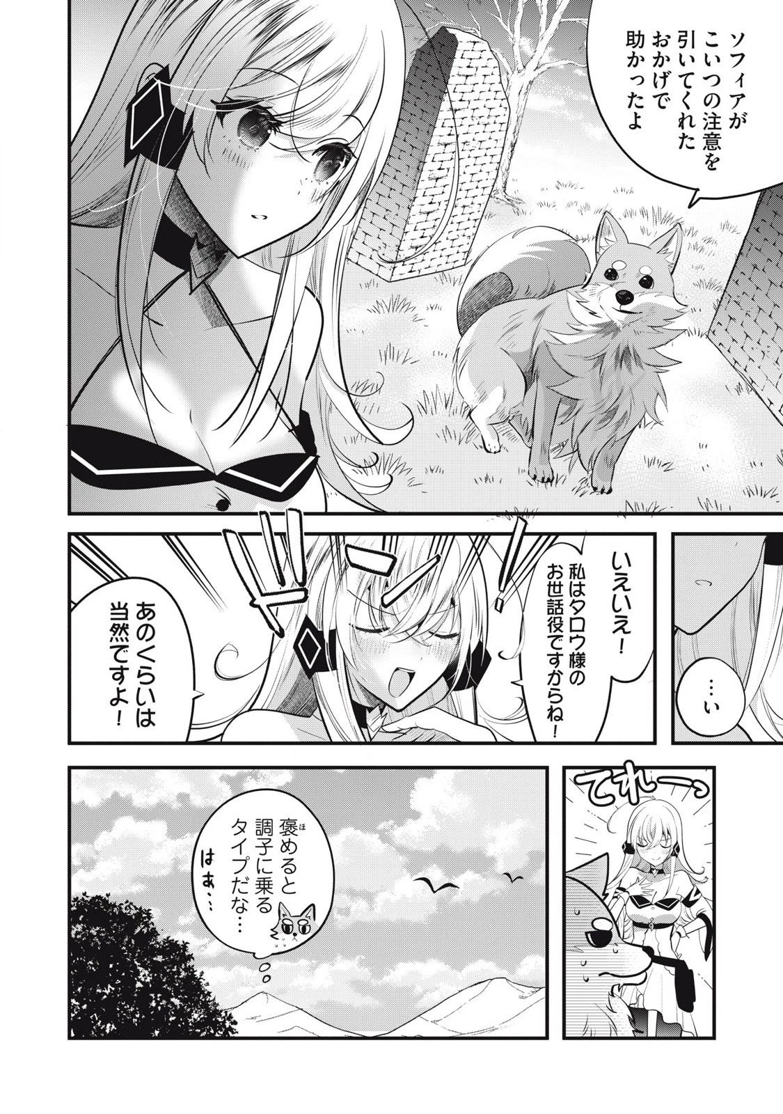 フェンリルに転生したはずがどう見ても柴犬柴犬(最強)になった俺、もふもふされながら神へと成り上がる 第3.2話 - 16