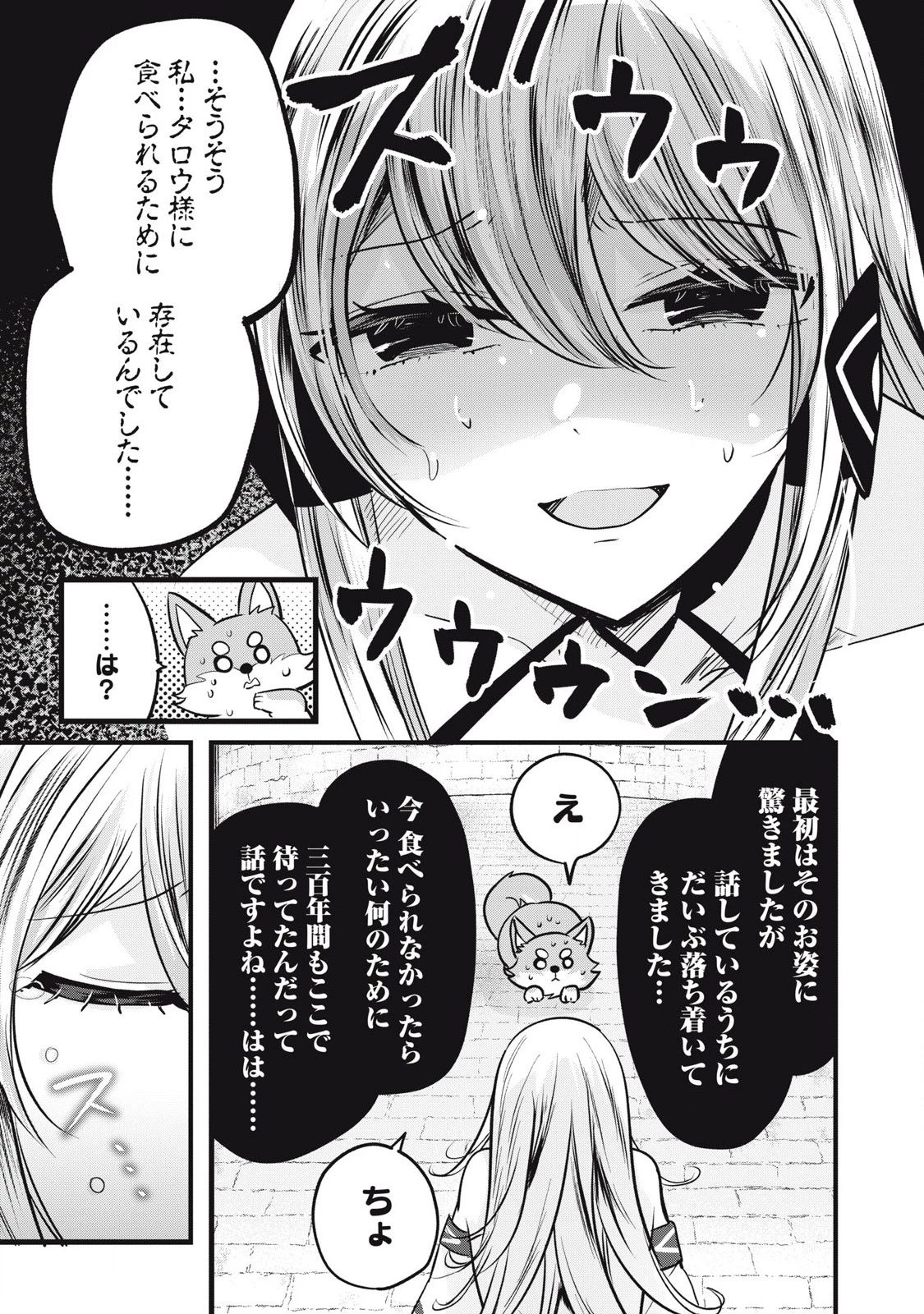 フェンリルに転生したはずがどう見ても柴犬柴犬(最強)になった俺、もふもふされながら神へと成り上がる 第2.2話 - 1