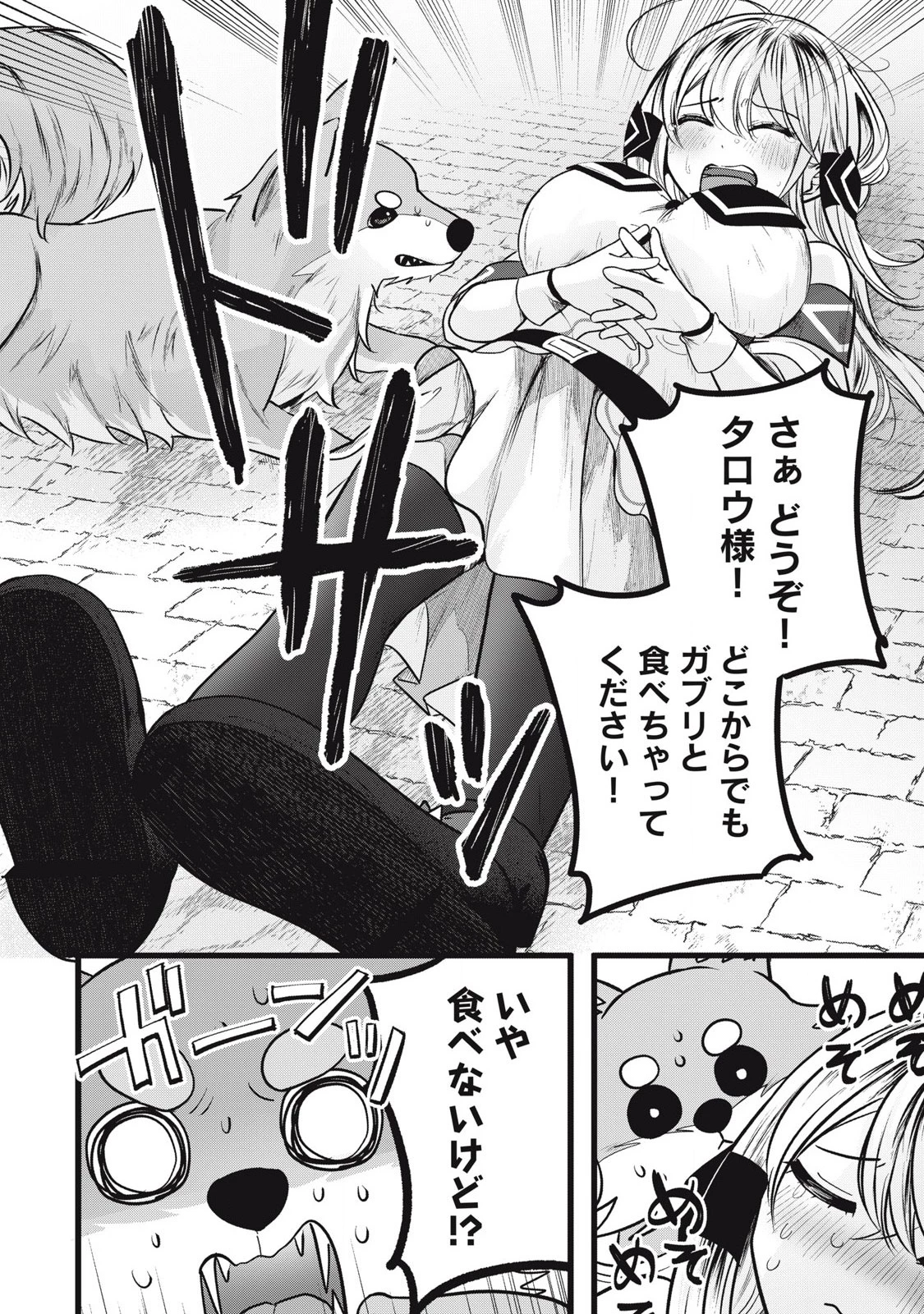 フェンリルに転生したはずがどう見ても柴犬柴犬(最強)になった俺、もふもふされながら神へと成り上がる 第2.2話 - 2