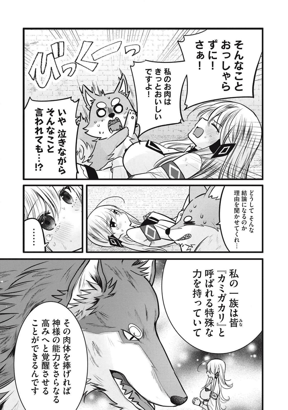 フェンリルに転生したはずがどう見ても柴犬柴犬(最強)になった俺、もふもふされながら神へと成り上がる 第2.2話 - 3