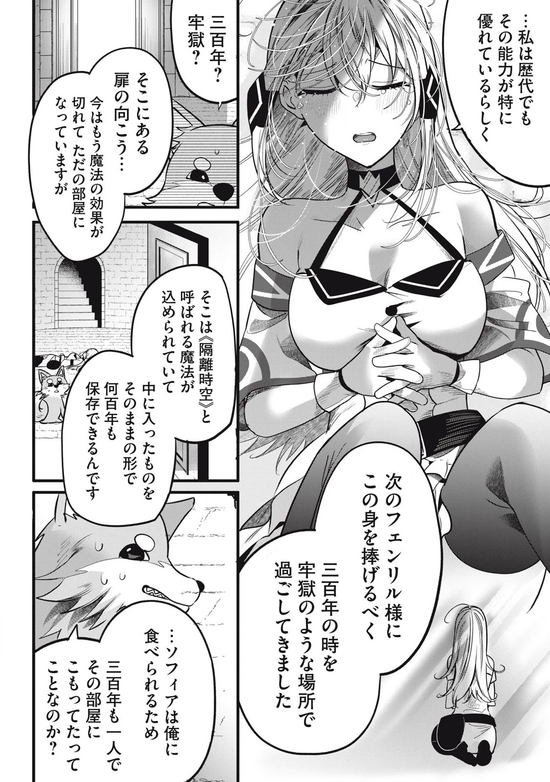 フェンリルに転生したはずがどう見ても柴犬柴犬(最強)になった俺、もふもふされながら神へと成り上がる 第2.2話 - 4