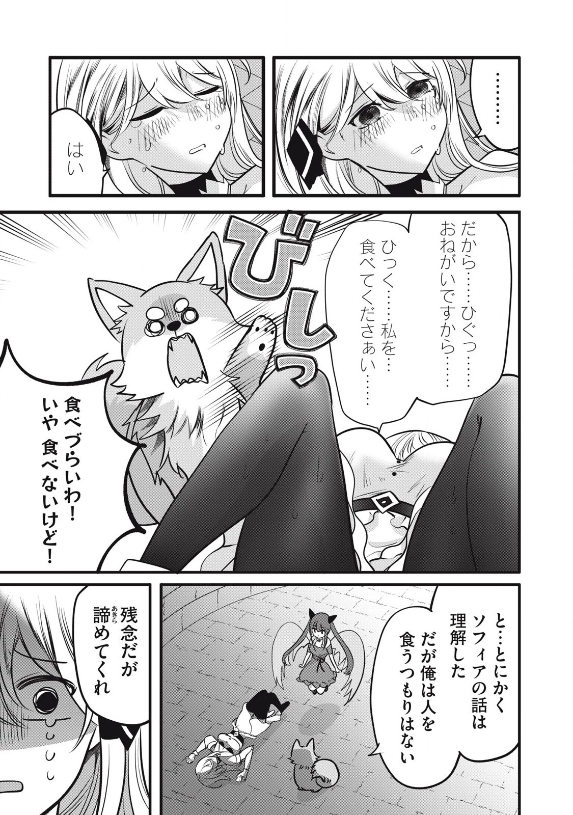 フェンリルに転生したはずがどう見ても柴犬柴犬(最強)になった俺、もふもふされながら神へと成り上がる 第2.2話 - 5