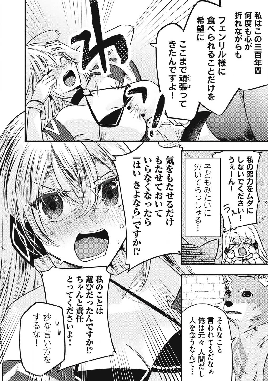 フェンリルに転生したはずがどう見ても柴犬柴犬(最強)になった俺、もふもふされながら神へと成り上がる 第2.2話 - 6