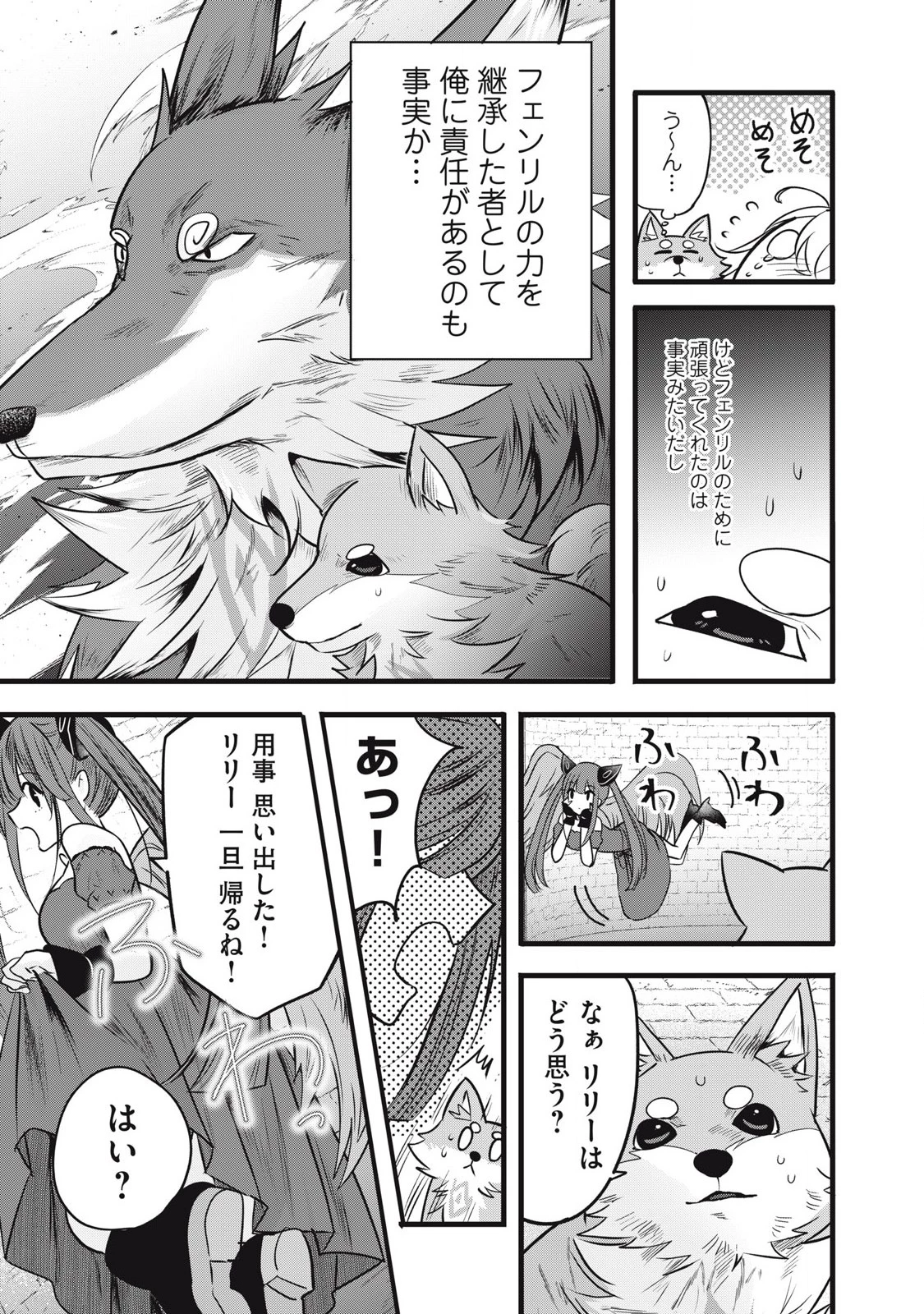 フェンリルに転生したはずがどう見ても柴犬柴犬(最強)になった俺、もふもふされながら神へと成り上がる 第2.2話 - 7