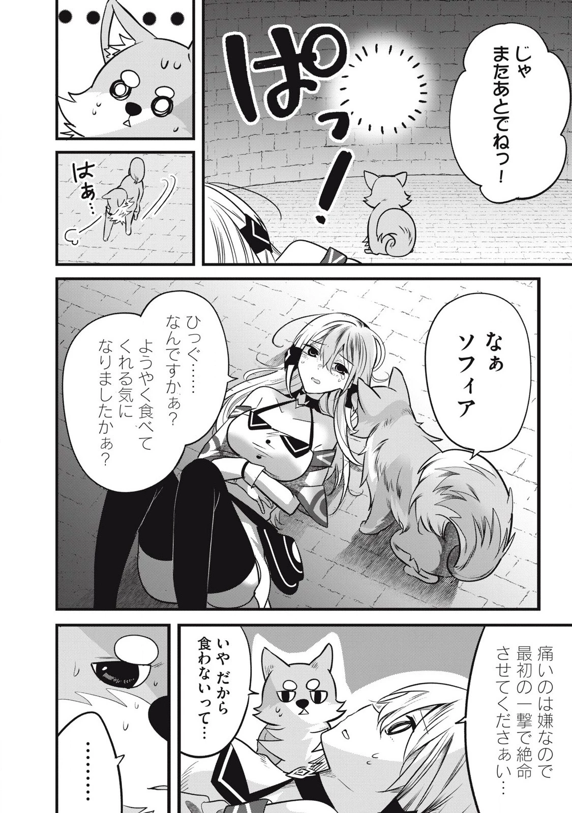 フェンリルに転生したはずがどう見ても柴犬柴犬(最強)になった俺、もふもふされながら神へと成り上がる 第2.2話 - 8