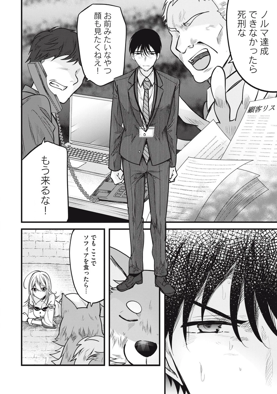 フェンリルに転生したはずがどう見ても柴犬柴犬(最強)になった俺、もふもふされながら神へと成り上がる 第2.2話 - 10