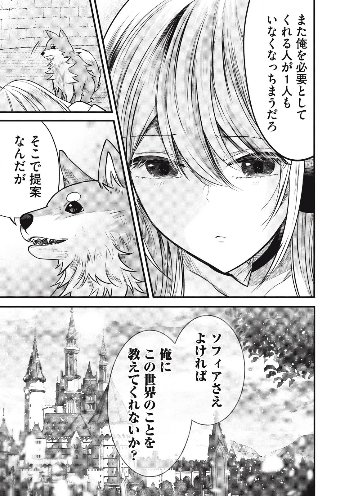 フェンリルに転生したはずがどう見ても柴犬柴犬(最強)になった俺、もふもふされながら神へと成り上がる 第2.2話 - 11