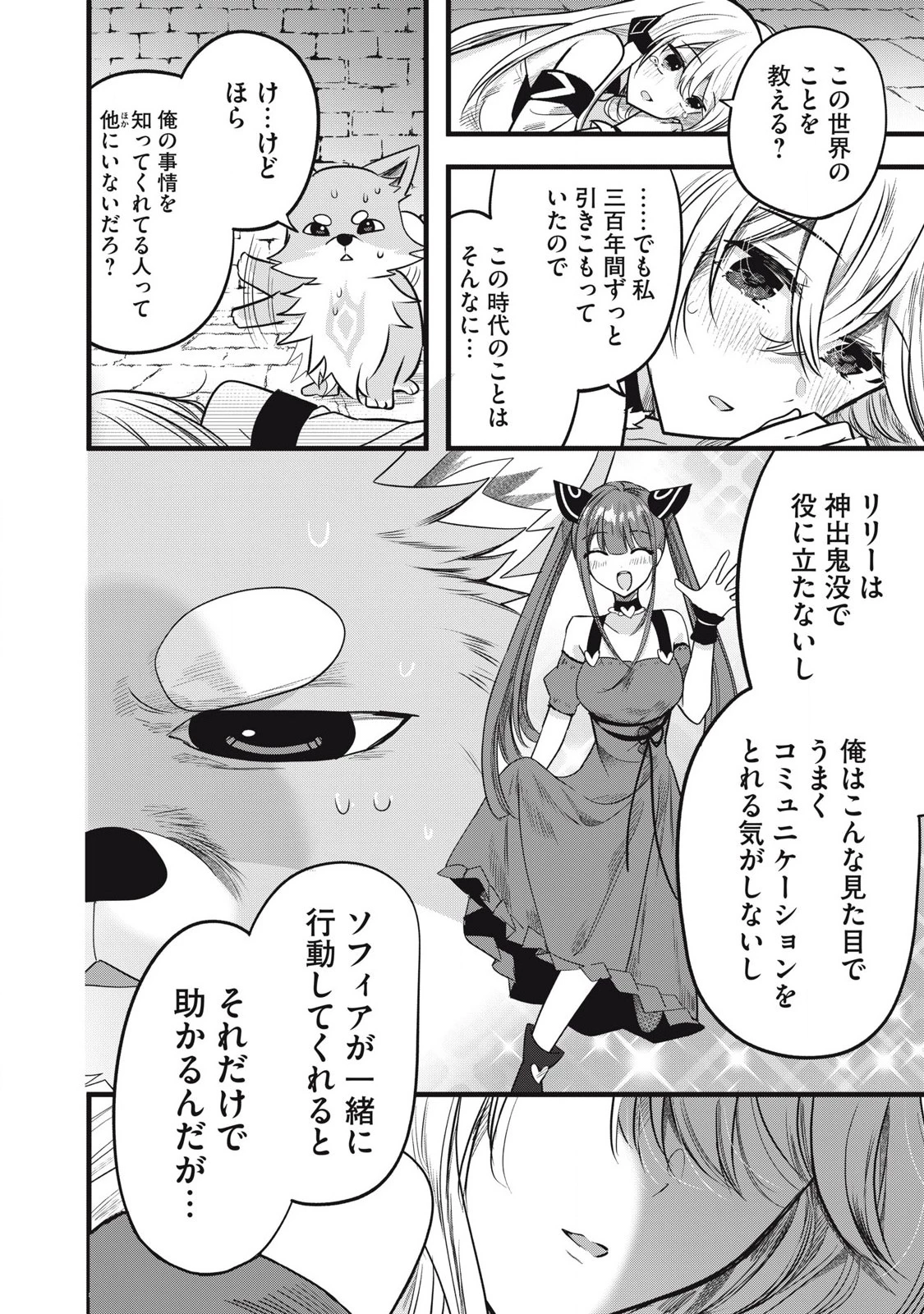 フェンリルに転生したはずがどう見ても柴犬柴犬(最強)になった俺、もふもふされながら神へと成り上がる 第2.2話 - 12