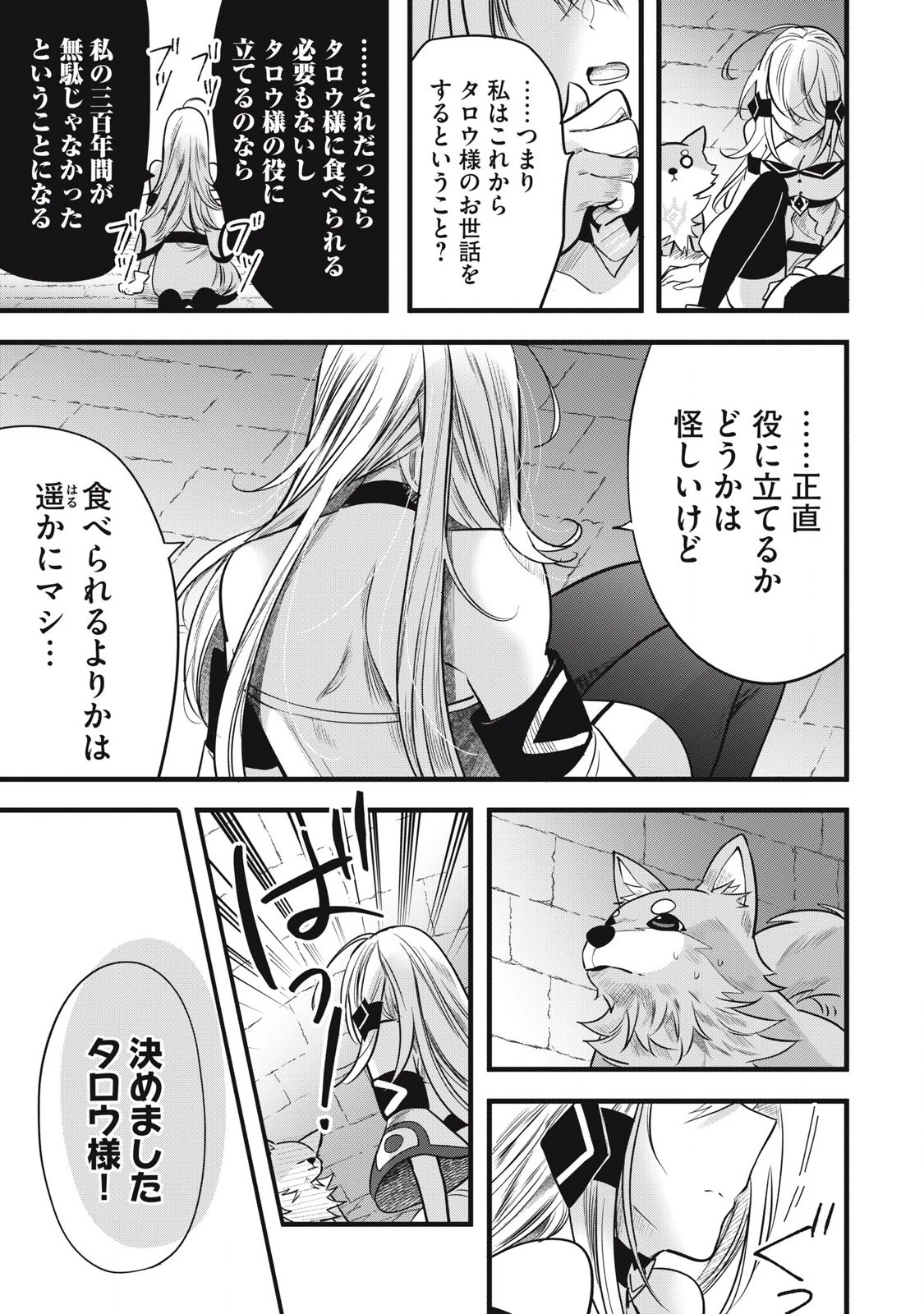 フェンリルに転生したはずがどう見ても柴犬柴犬(最強)になった俺、もふもふされながら神へと成り上がる 第2.2話 - 13