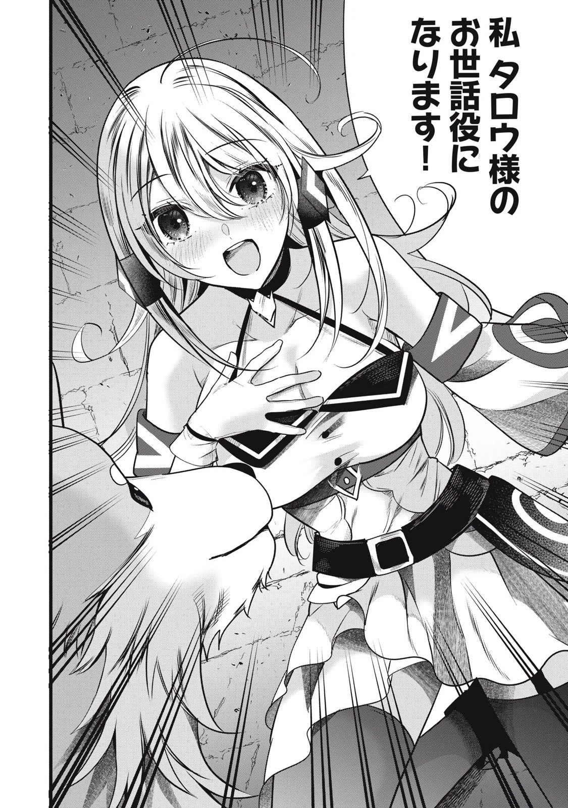 フェンリルに転生したはずがどう見ても柴犬柴犬(最強)になった俺、もふもふされながら神へと成り上がる 第2.2話 - 14