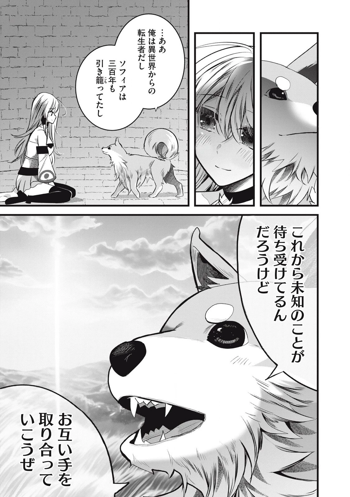 フェンリルに転生したはずがどう見ても柴犬柴犬(最強)になった俺、もふもふされながら神へと成り上がる 第2.2話 - 15