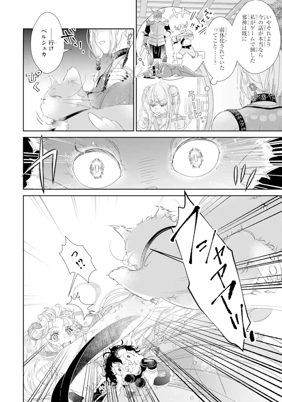 ザコ姫さまは生きのびたい!～処刑の危機は、姫プレイで乗り切ります～ 第8.5話 - 1