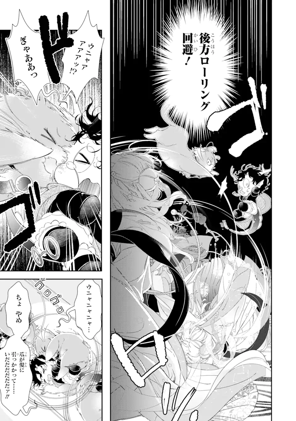 ザコ姫さまは生きのびたい!～処刑の危機は、姫プレイで乗り切ります～ 第8.5話 - 2