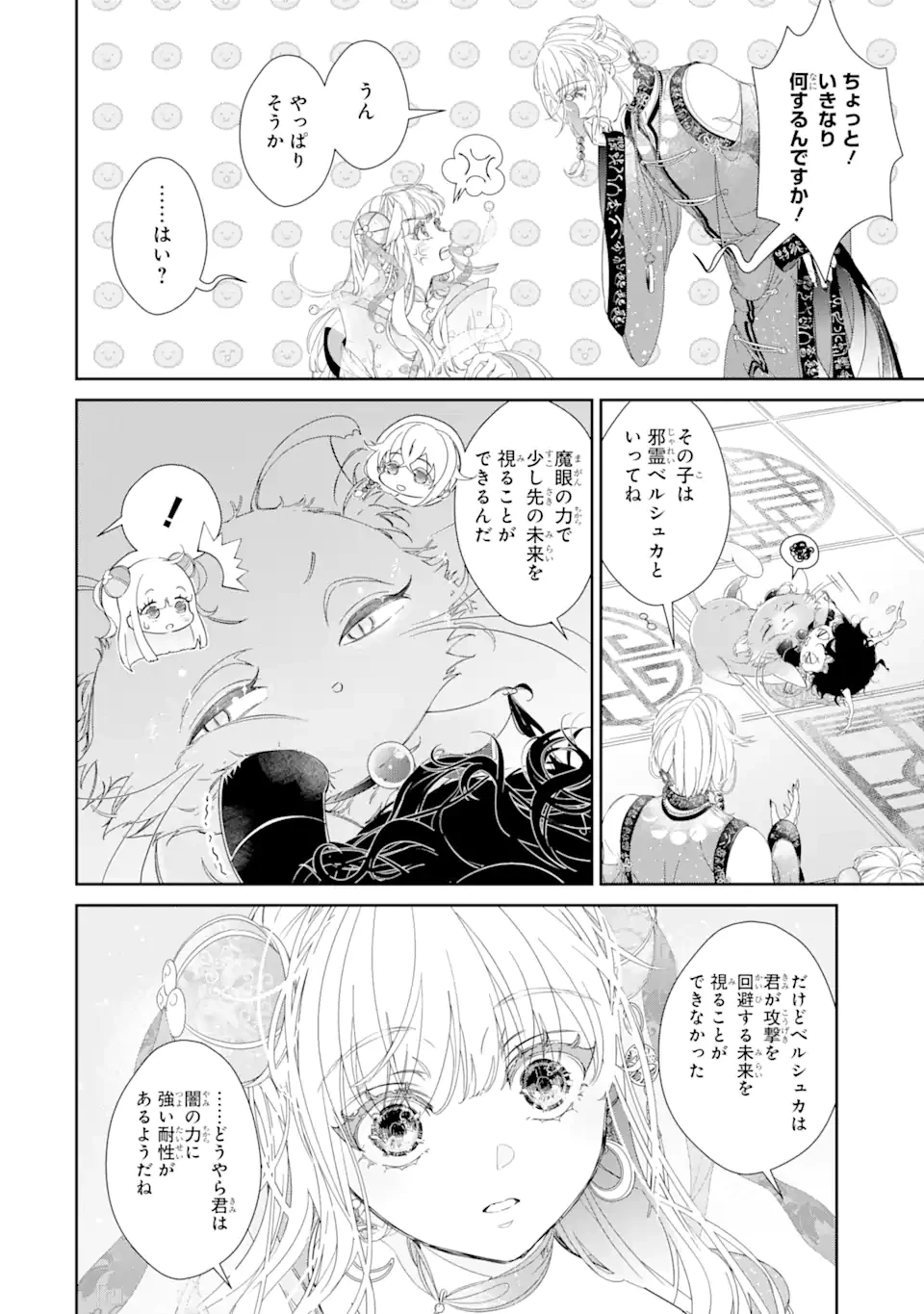 ザコ姫さまは生きのびたい!～処刑の危機は、姫プレイで乗り切ります～ 第8.5話 - 3