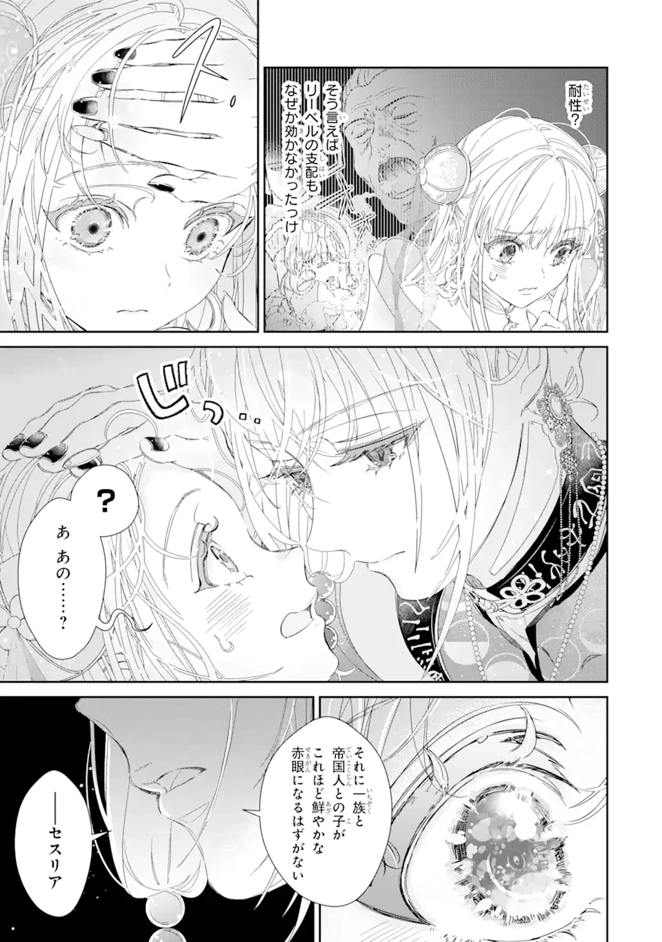 ザコ姫さまは生きのびたい!～処刑の危機は、姫プレイで乗り切ります～ 第8.5話 - 4