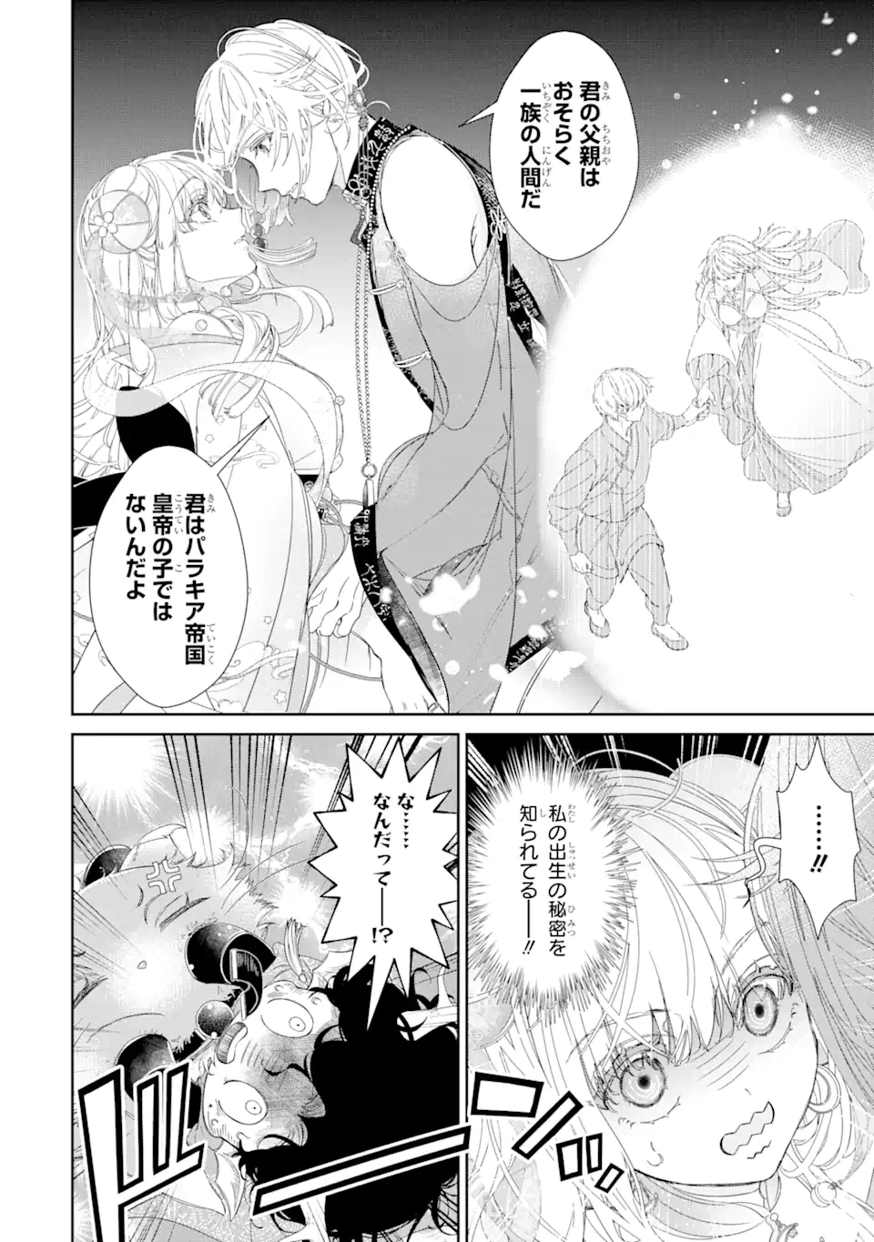 ザコ姫さまは生きのびたい!～処刑の危機は、姫プレイで乗り切ります～ 第8.5話 - 5