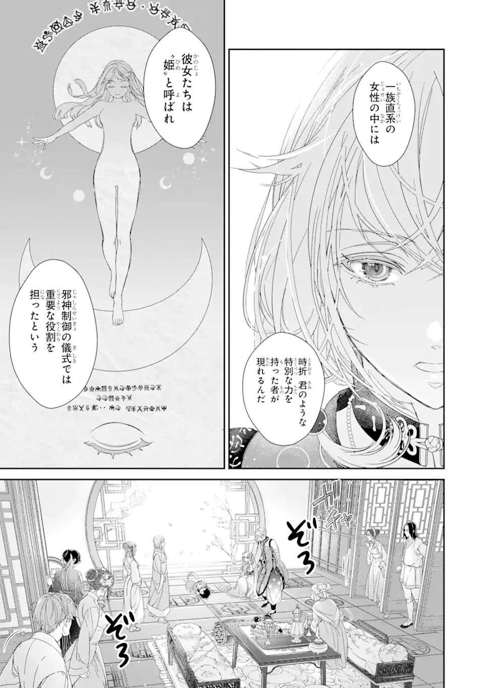 ザコ姫さまは生きのびたい!～処刑の危機は、姫プレイで乗り切ります～ 第8.5話 - 6