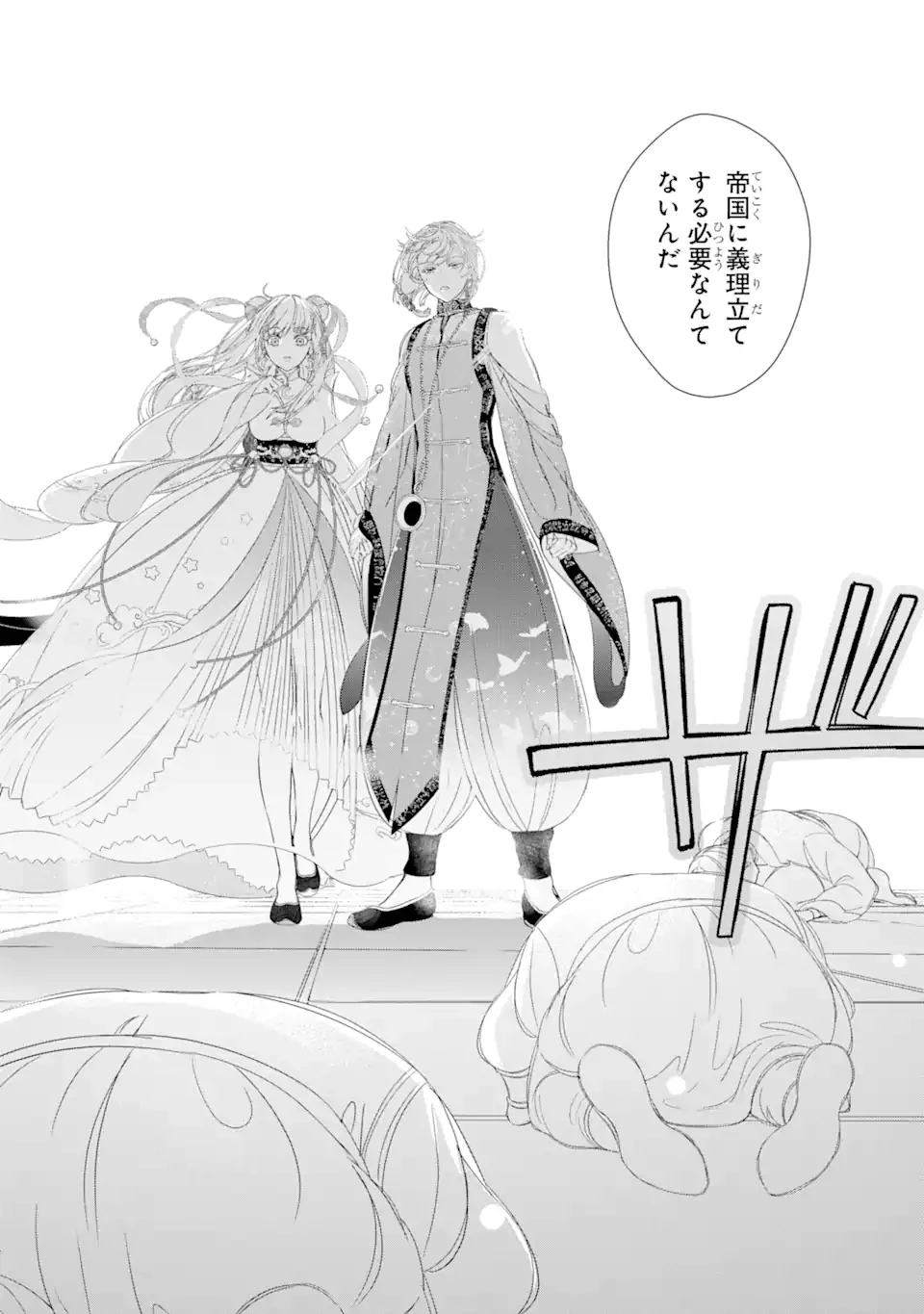 ザコ姫さまは生きのびたい!～処刑の危機は、姫プレイで乗り切ります～ 第8.5話 - 7