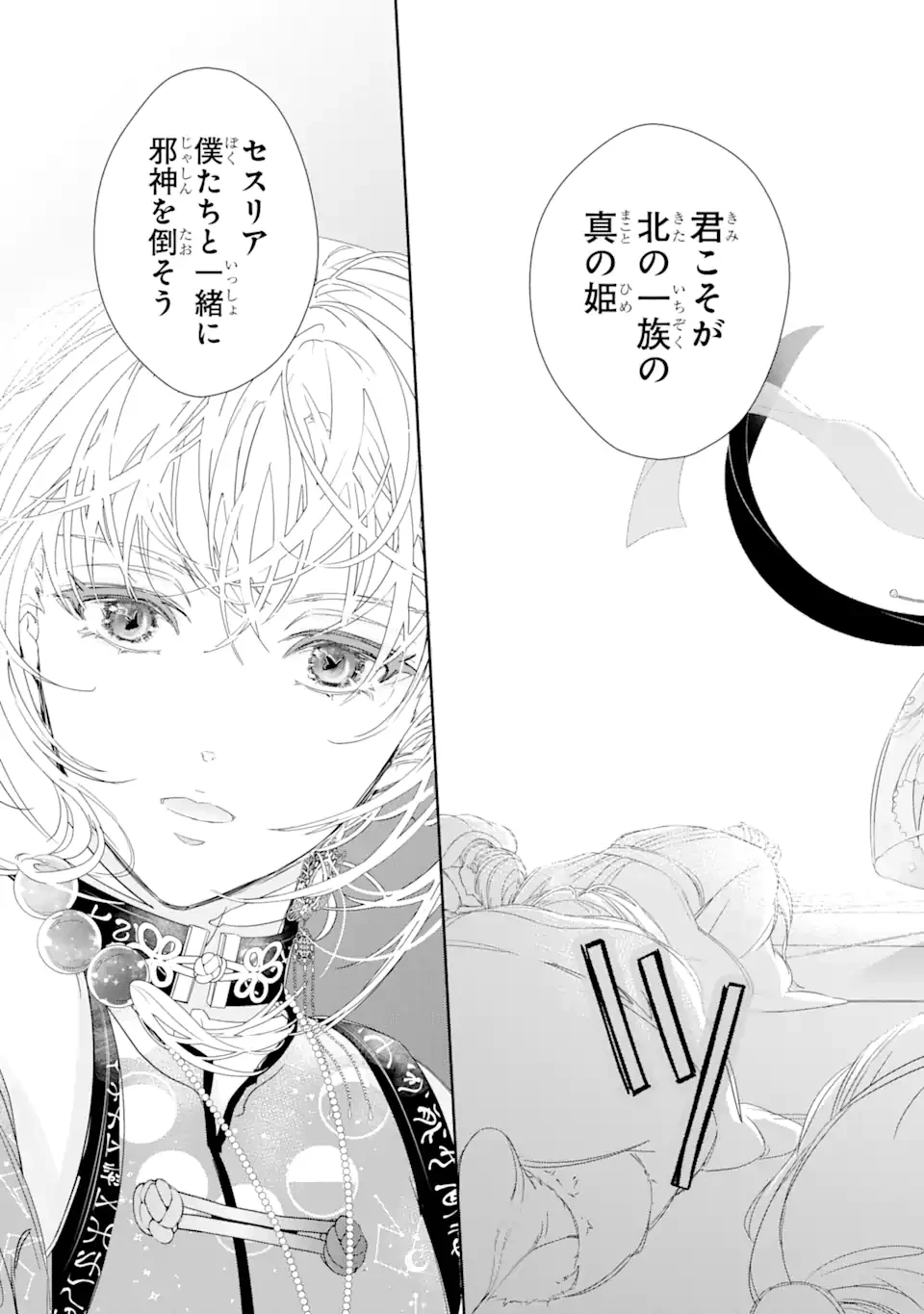 ザコ姫さまは生きのびたい!～処刑の危機は、姫プレイで乗り切ります～ 第8.5話 - 8