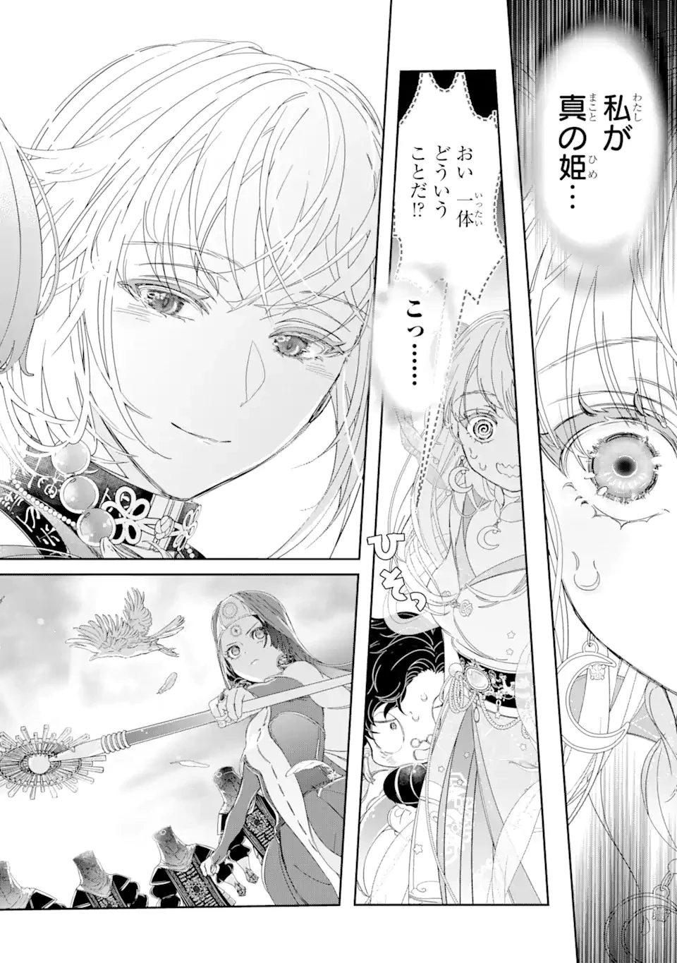 ザコ姫さまは生きのびたい!～処刑の危機は、姫プレイで乗り切ります～ 第8.5話 - 9
