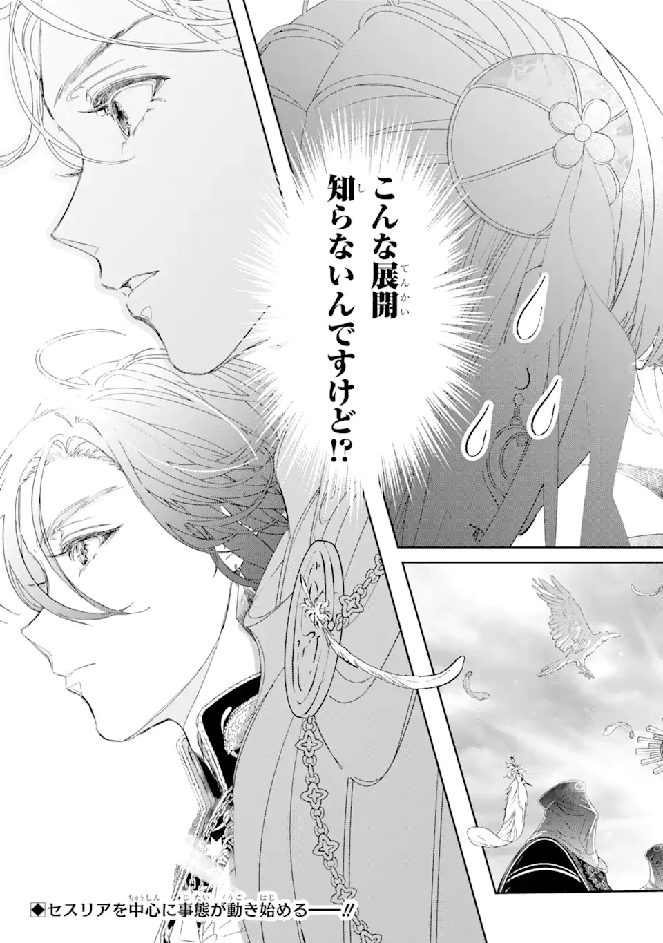 ザコ姫さまは生きのびたい!～処刑の危機は、姫プレイで乗り切ります～ 第8.5話 - 10