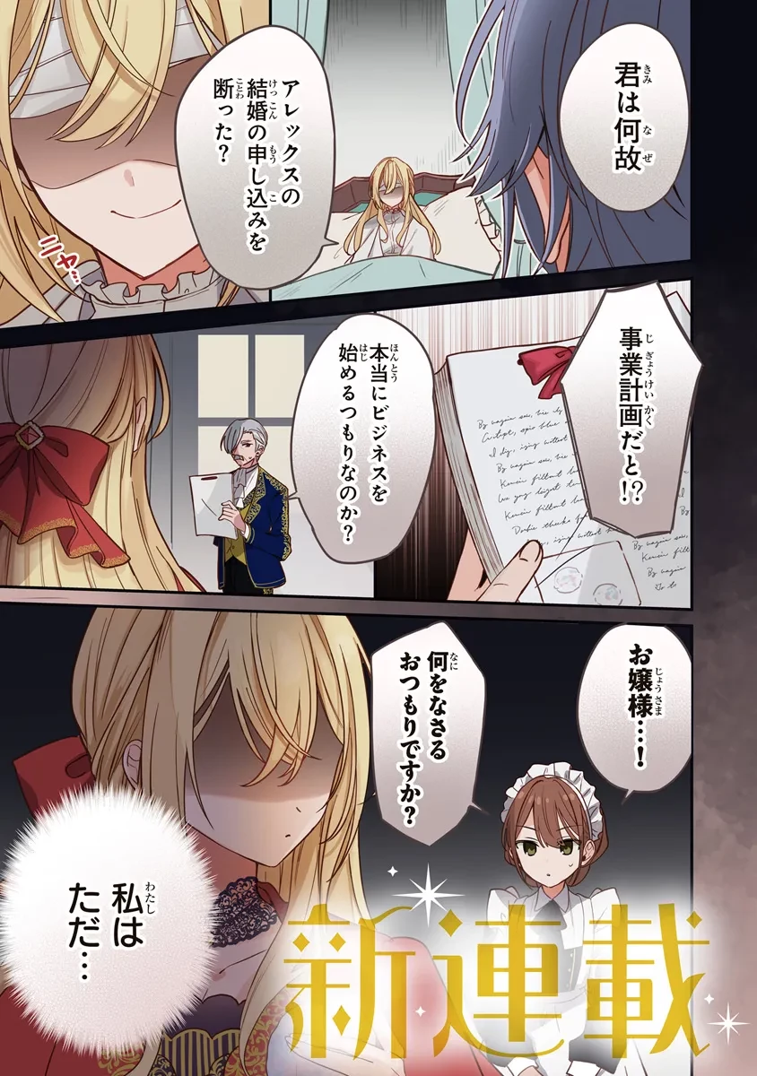 王子様などいりません！ ～脇役の金持ち悪女に転生していたので、今世では贅沢三昧に過ごします～ 第1話 - 1