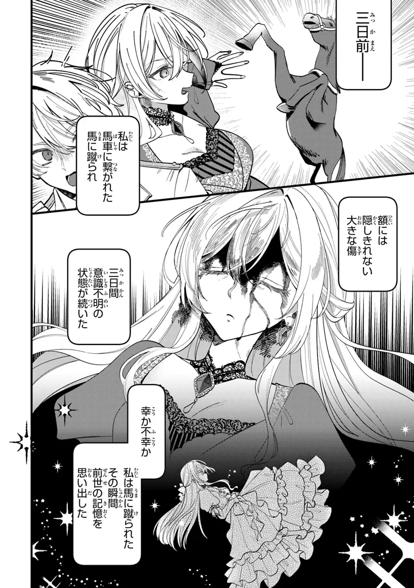 王子様などいりません！ ～脇役の金持ち悪女に転生していたので、今世では贅沢三昧に過ごします～ 第1話 - 6