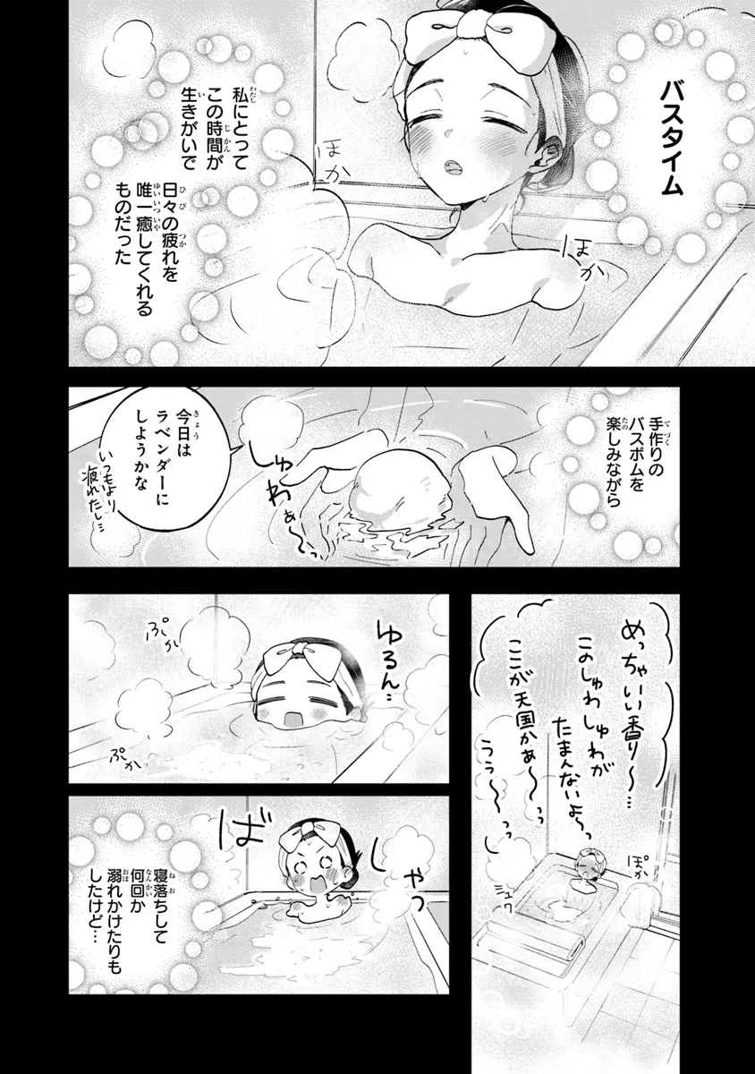 王子様などいりません！ ～脇役の金持ち悪女に転生していたので、今世では贅沢三昧に過ごします～ 第1話 - 8