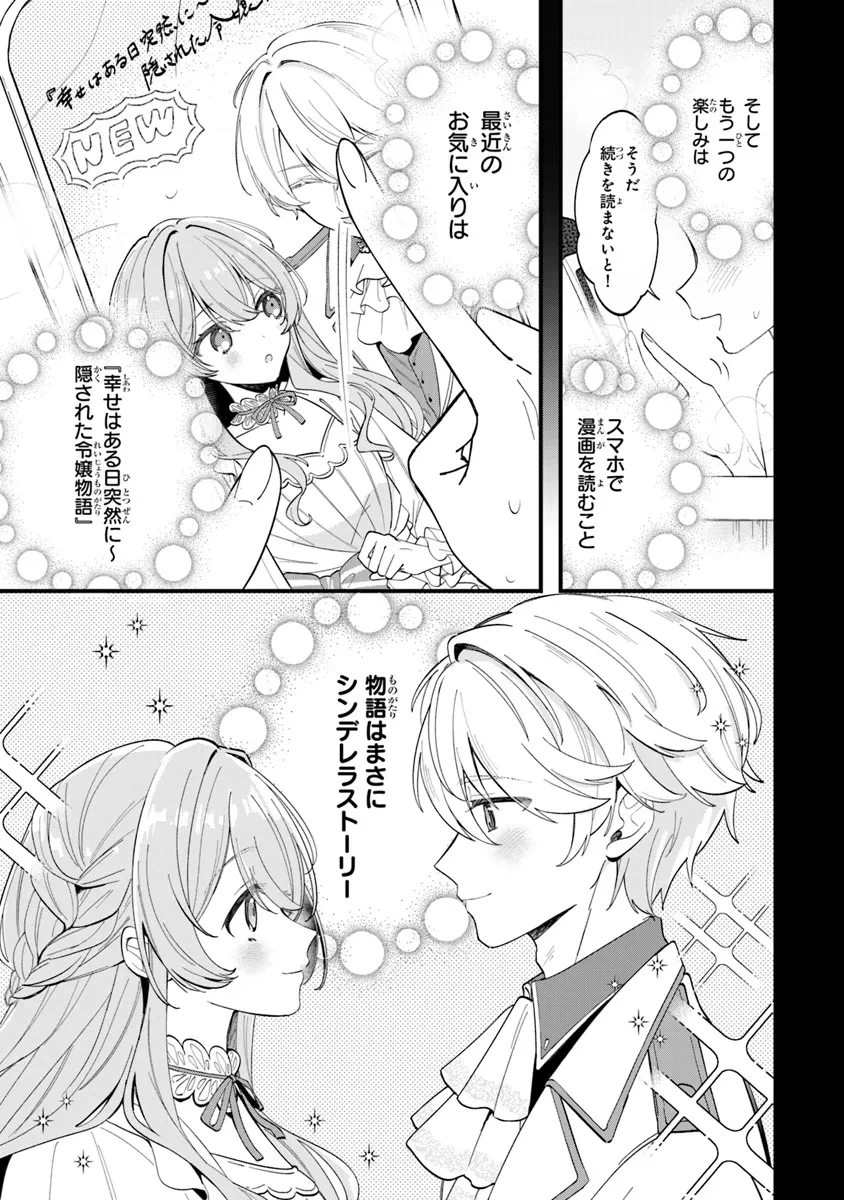 王子様などいりません！ ～脇役の金持ち悪女に転生していたので、今世では贅沢三昧に過ごします～ 第1話 - 9