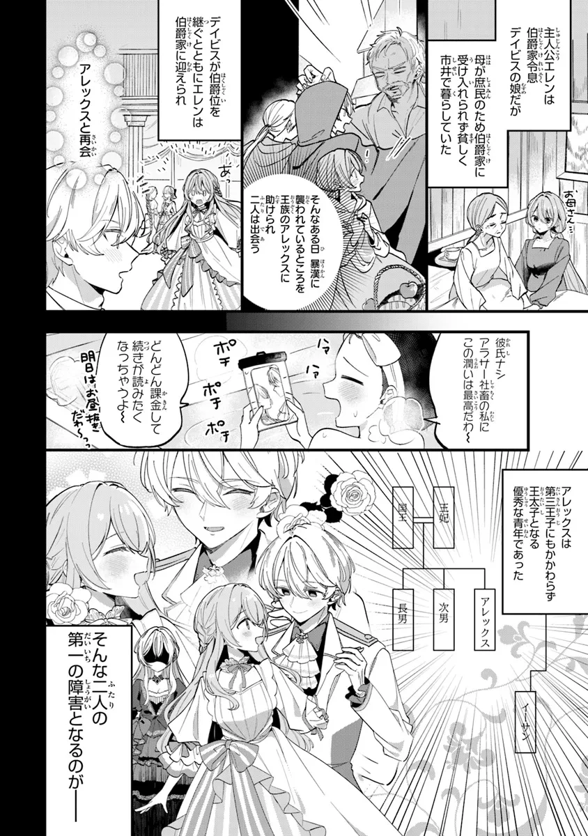 王子様などいりません！ ～脇役の金持ち悪女に転生していたので、今世では贅沢三昧に過ごします～ 第1話 - 10