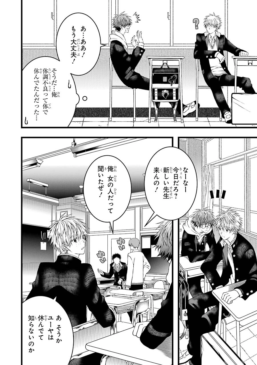 平凡高校生の俺がゲームでは最強ギルドのギルドマスターなんですが…… 第6話 - 10