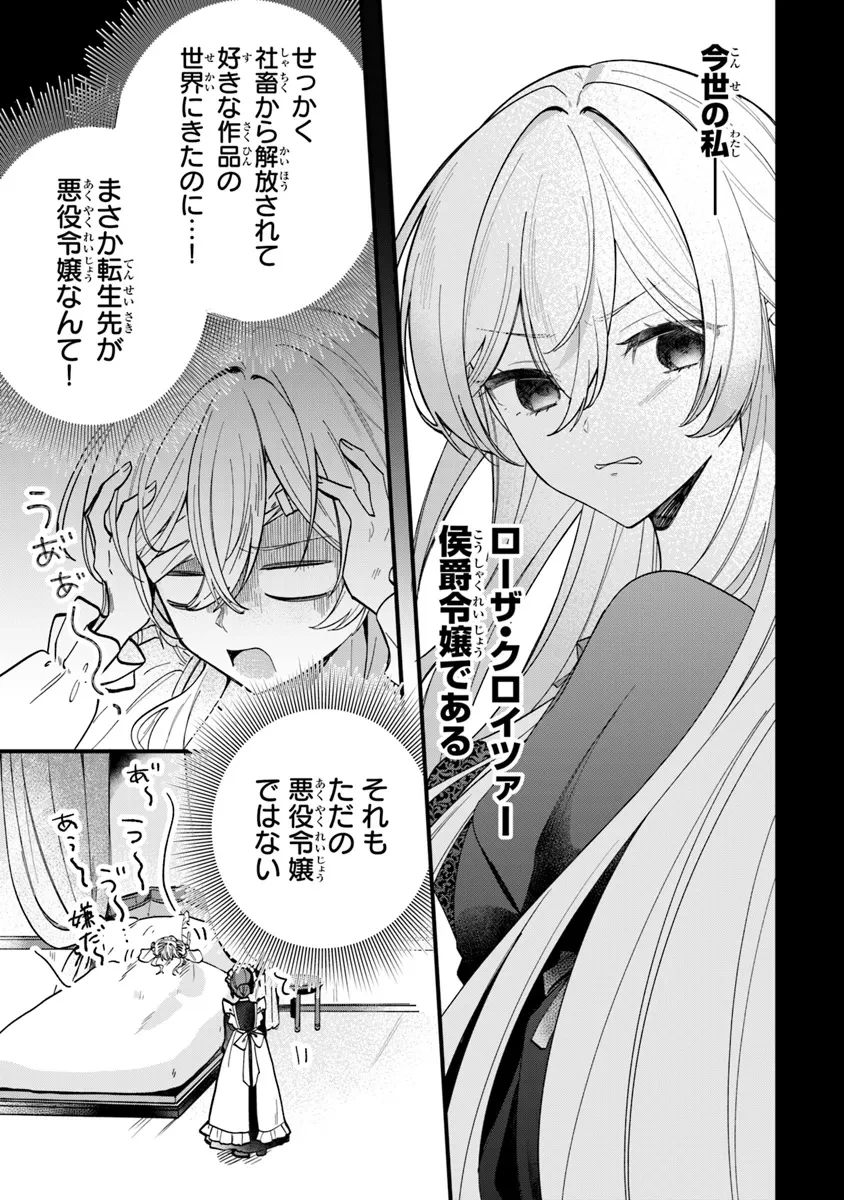 王子様などいりません！ ～脇役の金持ち悪女に転生していたので、今世では贅沢三昧に過ごします～ 第1話 - 11