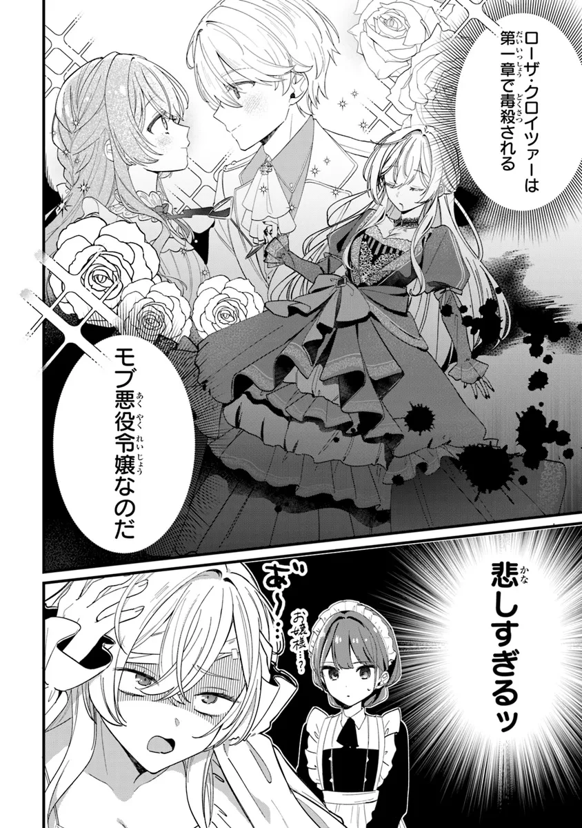 王子様などいりません！ ～脇役の金持ち悪女に転生していたので、今世では贅沢三昧に過ごします～ 第1話 - 12