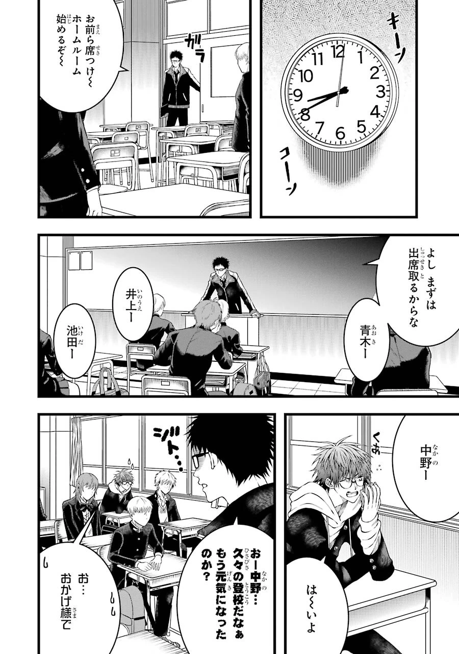 平凡高校生の俺がゲームでは最強ギルドのギルドマスターなんですが…… 第6話 - 12