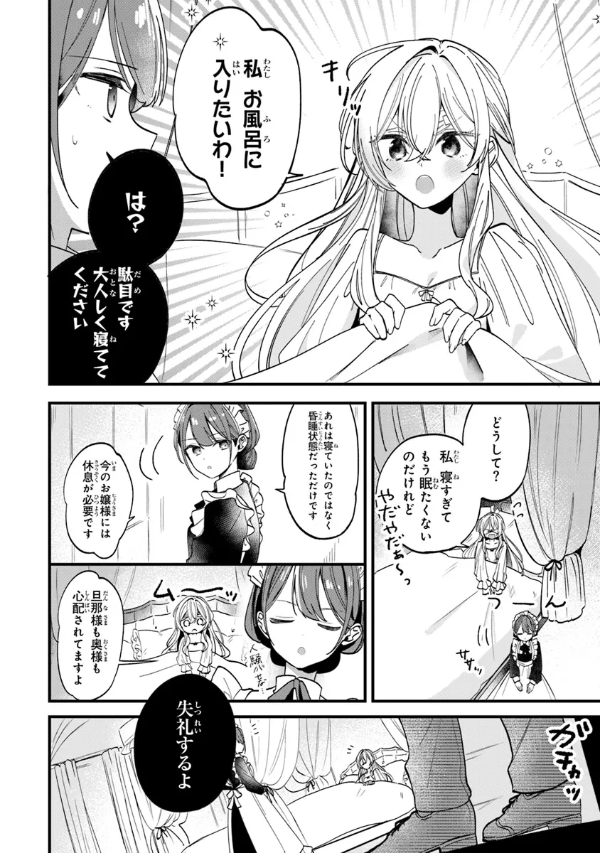 王子様などいりません！ ～脇役の金持ち悪女に転生していたので、今世では贅沢三昧に過ごします～ 第1話 - 14