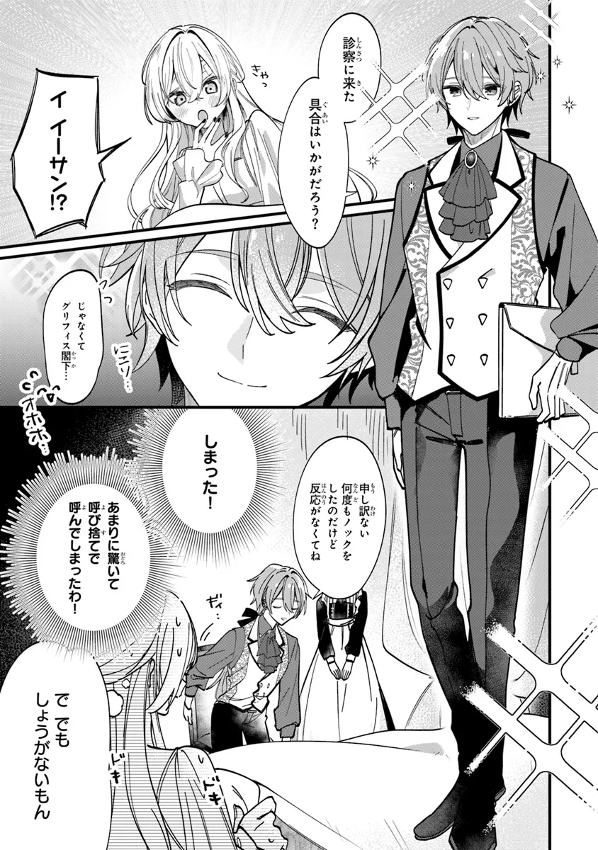 王子様などいりません！ ～脇役の金持ち悪女に転生していたので、今世では贅沢三昧に過ごします～ 第1話 - 15