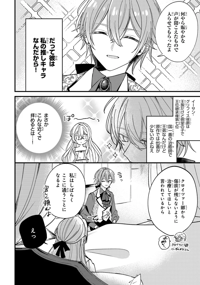 王子様などいりません！ ～脇役の金持ち悪女に転生していたので、今世では贅沢三昧に過ごします～ 第1話 - 16