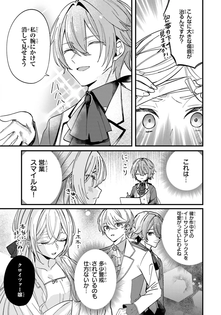 王子様などいりません！ ～脇役の金持ち悪女に転生していたので、今世では贅沢三昧に過ごします～ 第1話 - 17