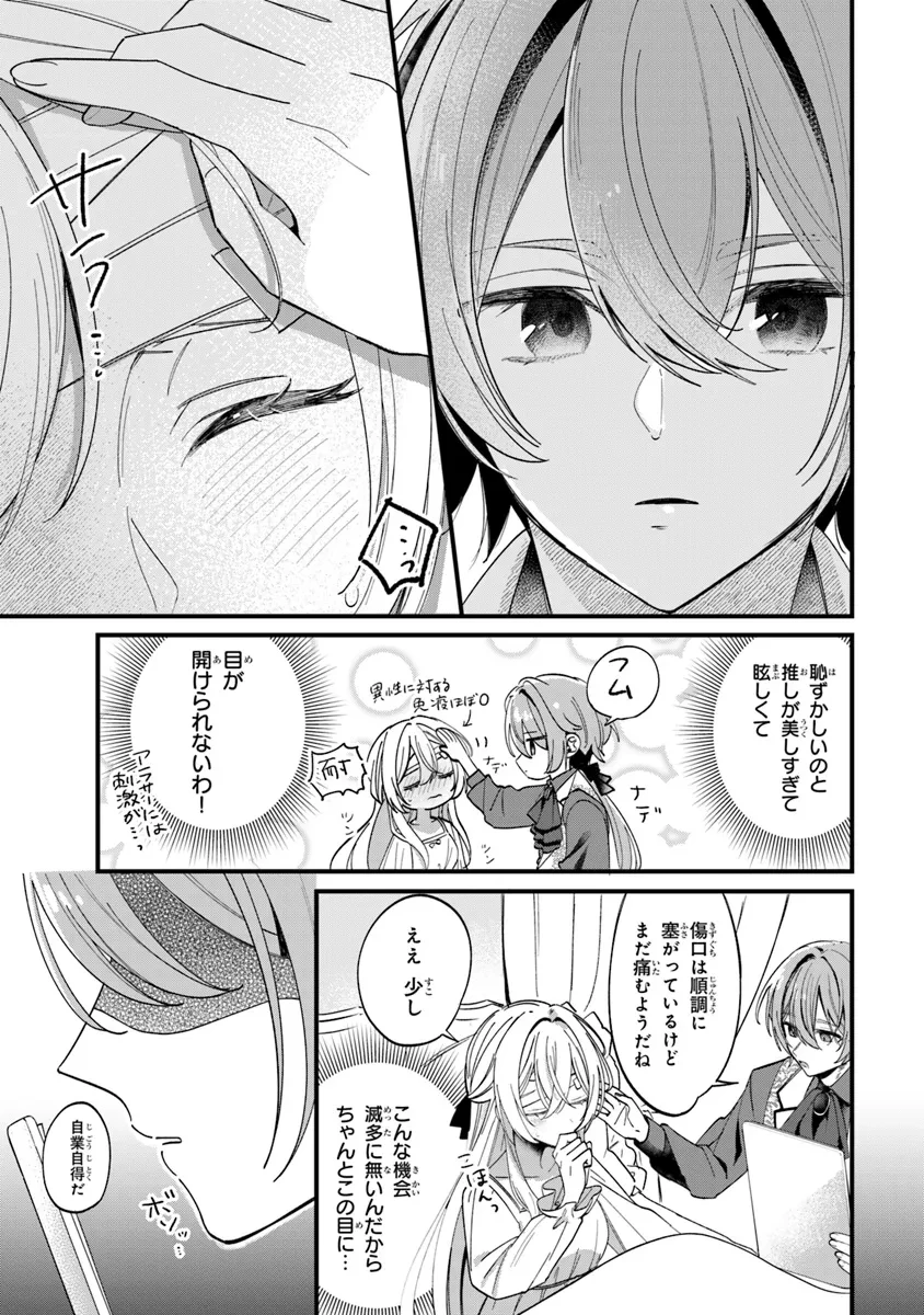 王子様などいりません！ ～脇役の金持ち悪女に転生していたので、今世では贅沢三昧に過ごします～ 第1話 - 19