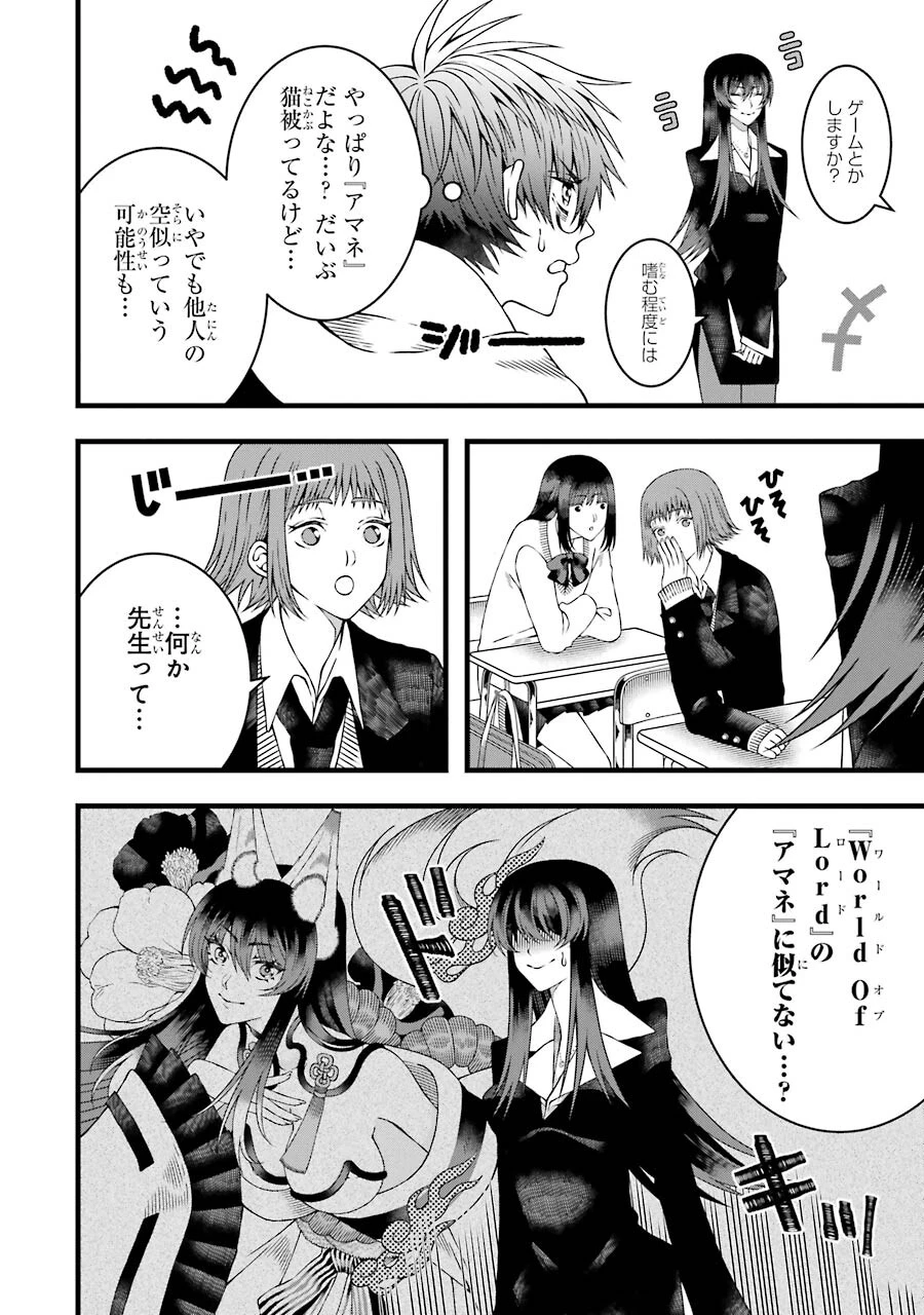 平凡高校生の俺がゲームでは最強ギルドのギルドマスターなんですが…… 第6話 - 18