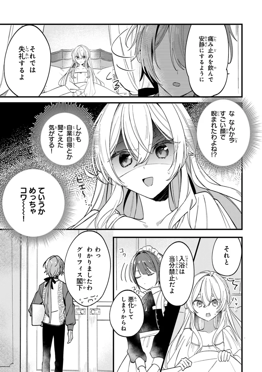 王子様などいりません！ ～脇役の金持ち悪女に転生していたので、今世では贅沢三昧に過ごします～ 第1話 - 21