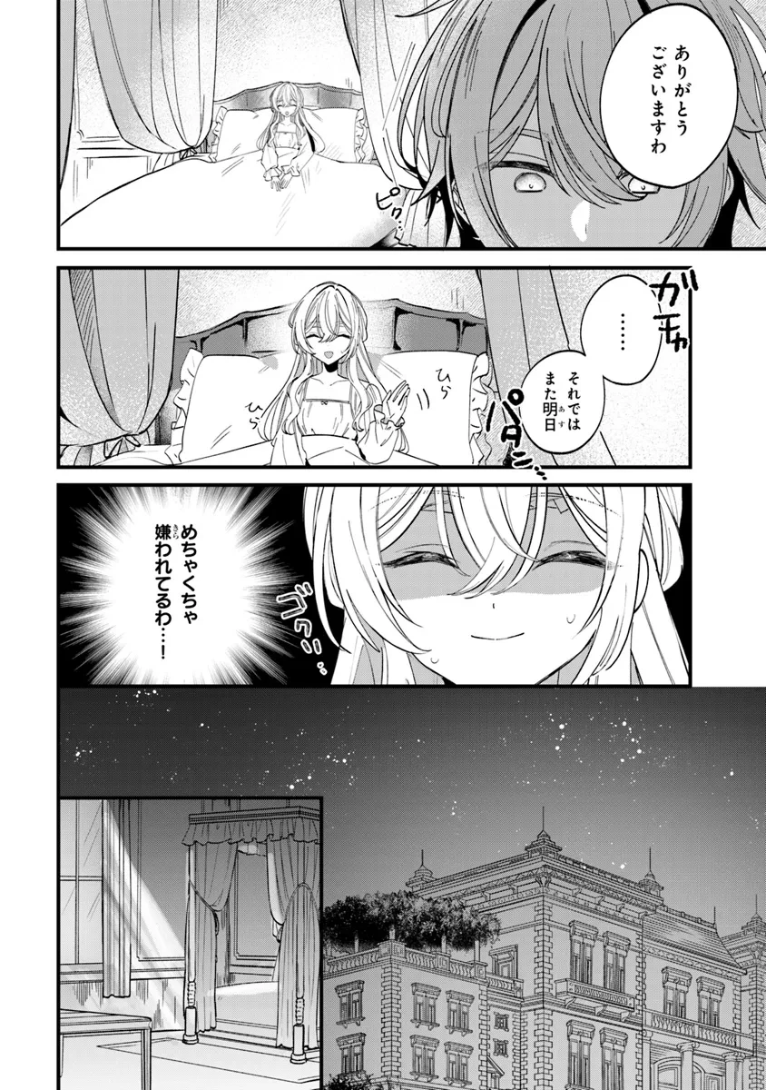 王子様などいりません！ ～脇役の金持ち悪女に転生していたので、今世では贅沢三昧に過ごします～ 第1話 - 22