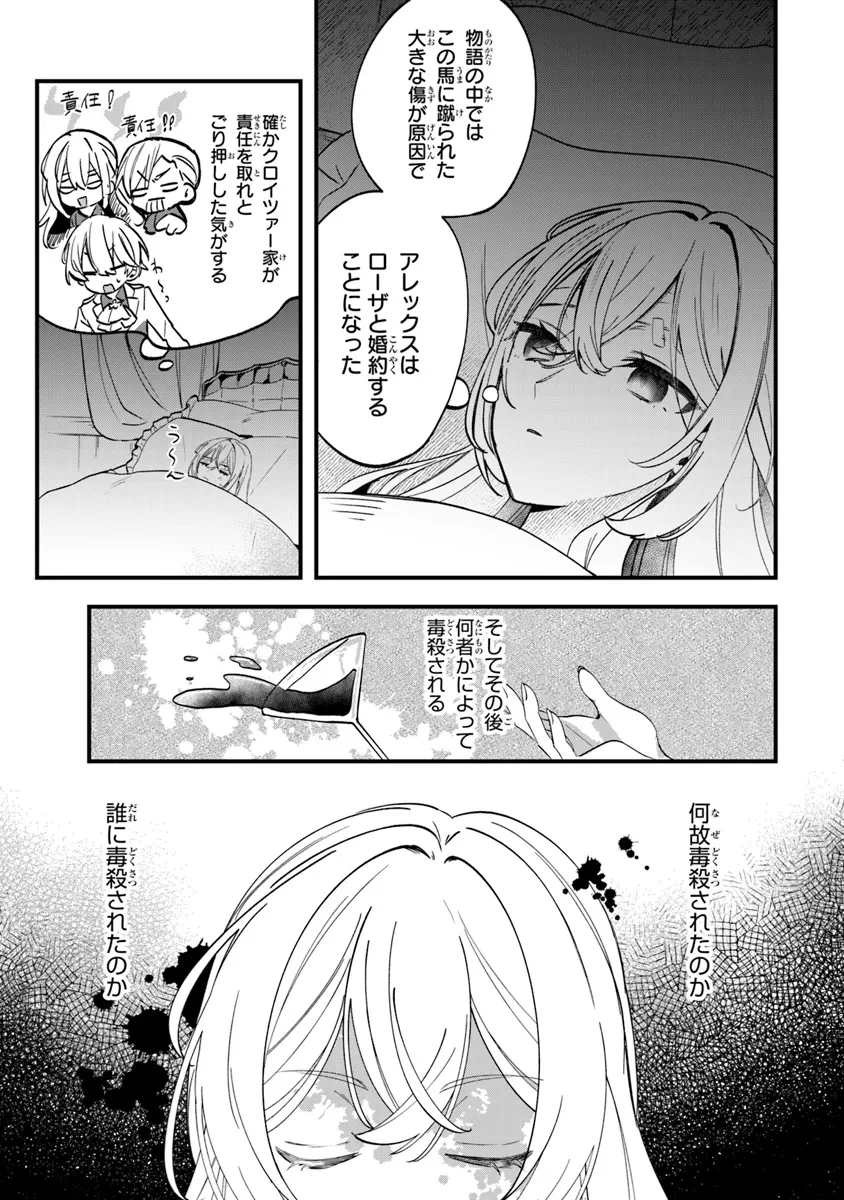 王子様などいりません！ ～脇役の金持ち悪女に転生していたので、今世では贅沢三昧に過ごします～ 第1話 - 23